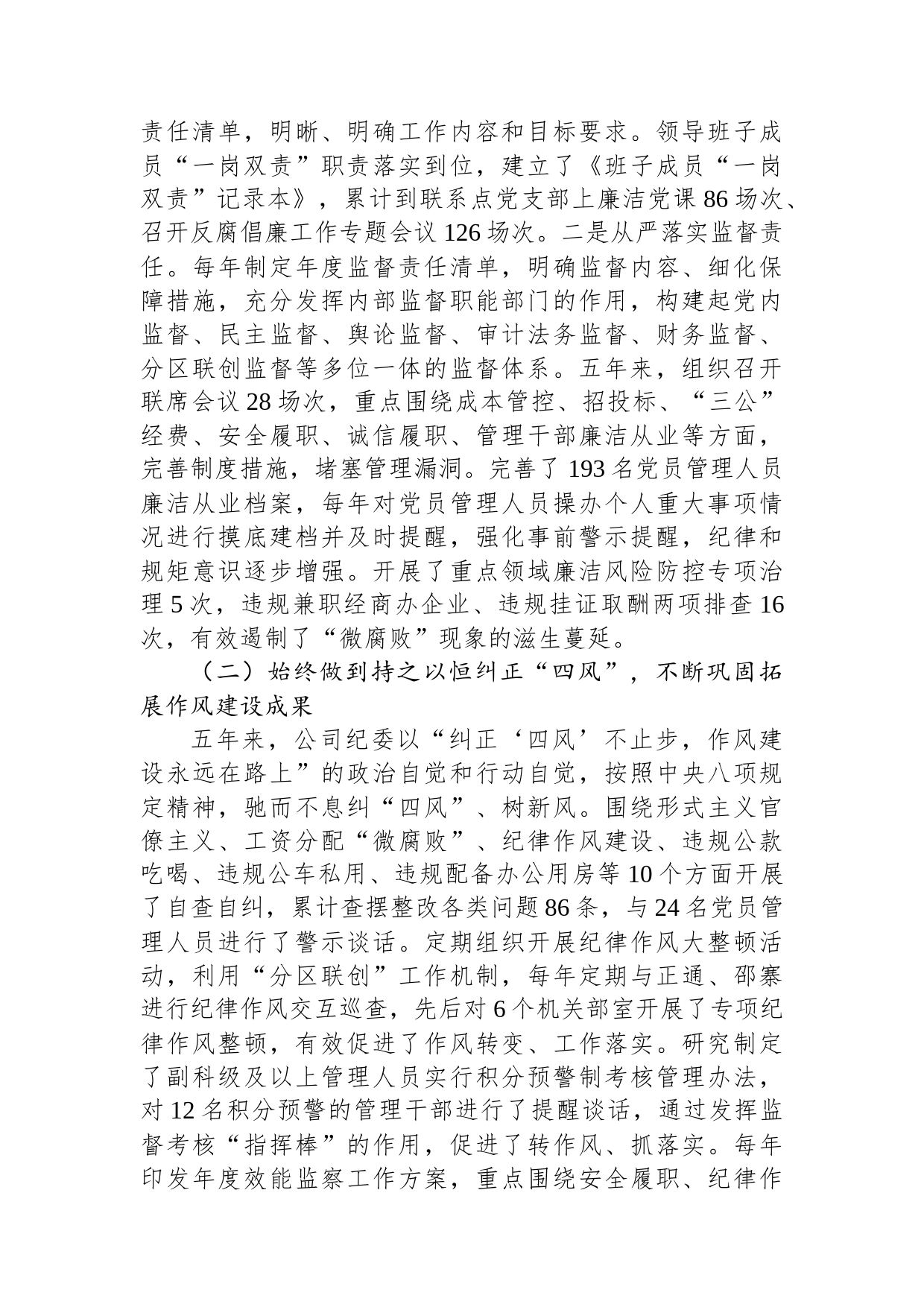 在公司党代会上纪委工作汇报：践行初心使命忠诚履职尽责以全面从严治党为公司高质量发展提供坚强纪律保障_第2页