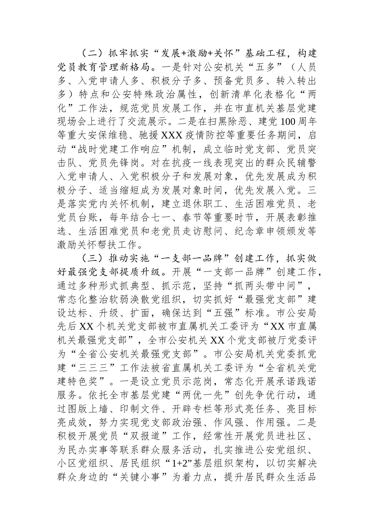 在公安机关机关党委专职副书记政治轮训示范班上的发言_第2页