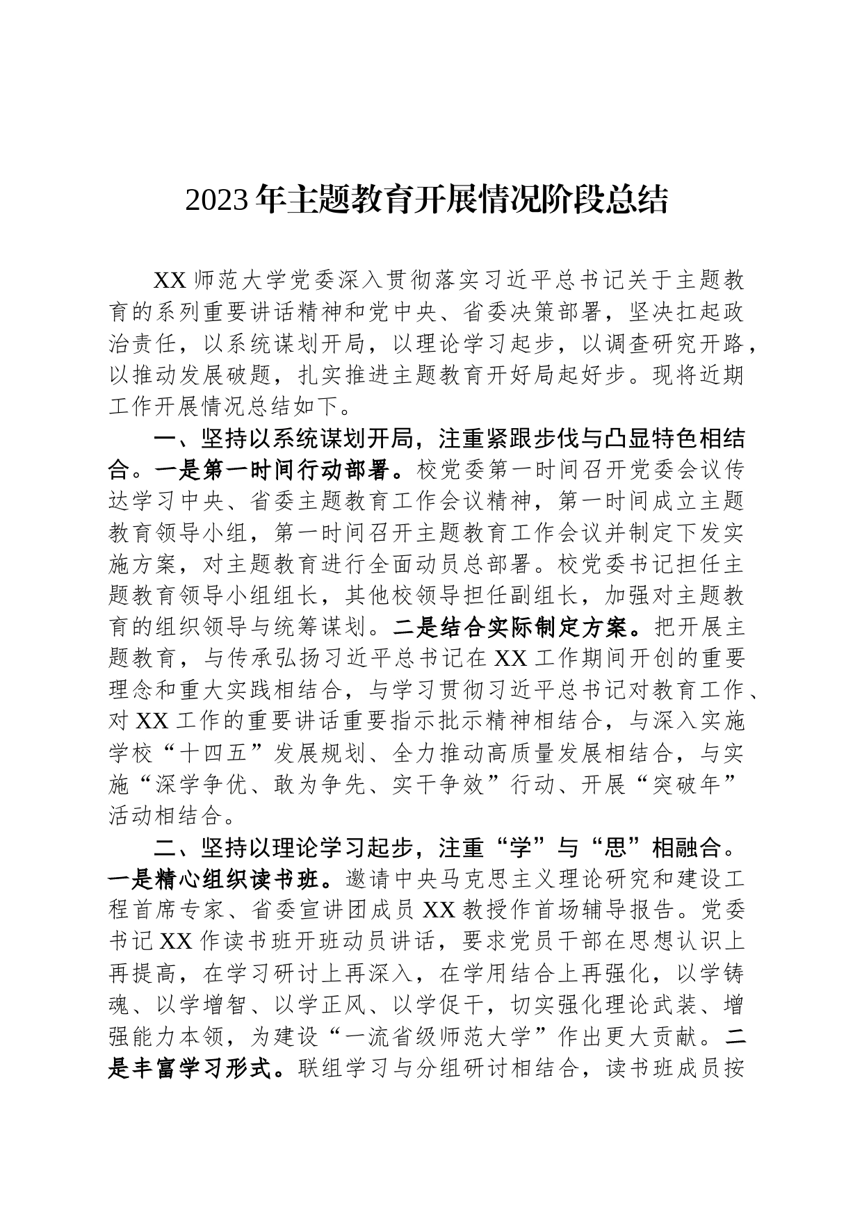 2023年主题教育开展情况阶段总结_第1页