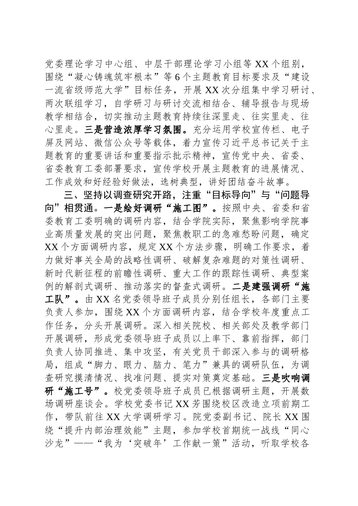 2023年主题教育开展情况阶段总结_第2页