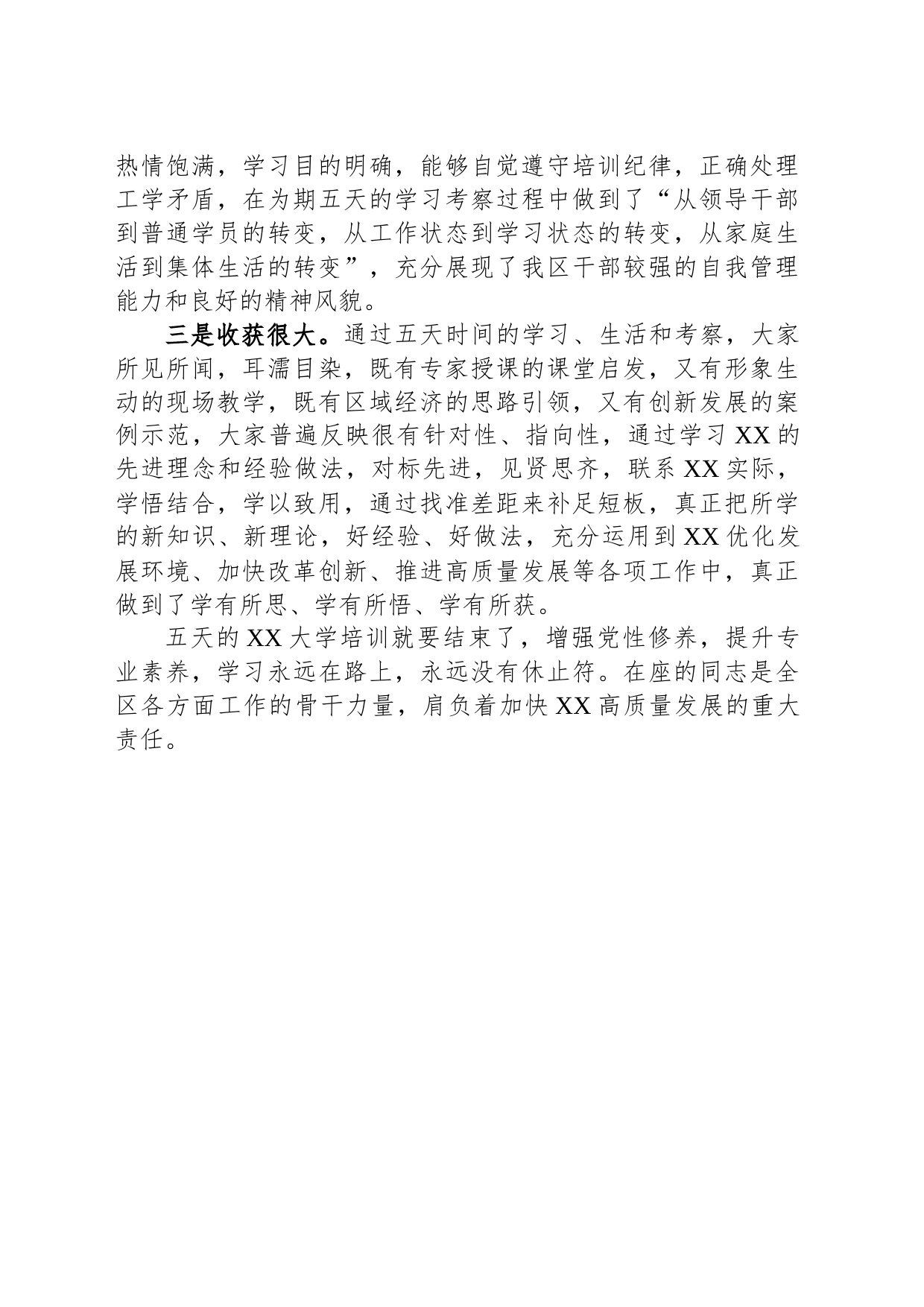 在学习贯彻大会精神暨提升领导干部综合能力培训班结业典礼上的讲话_第2页