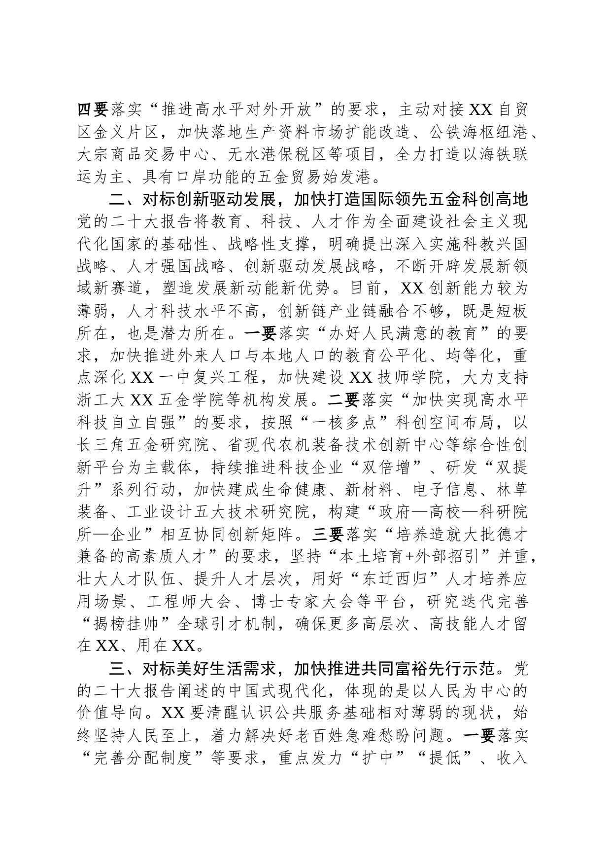 在市委理论中心组专题交流会上的发言_第2页