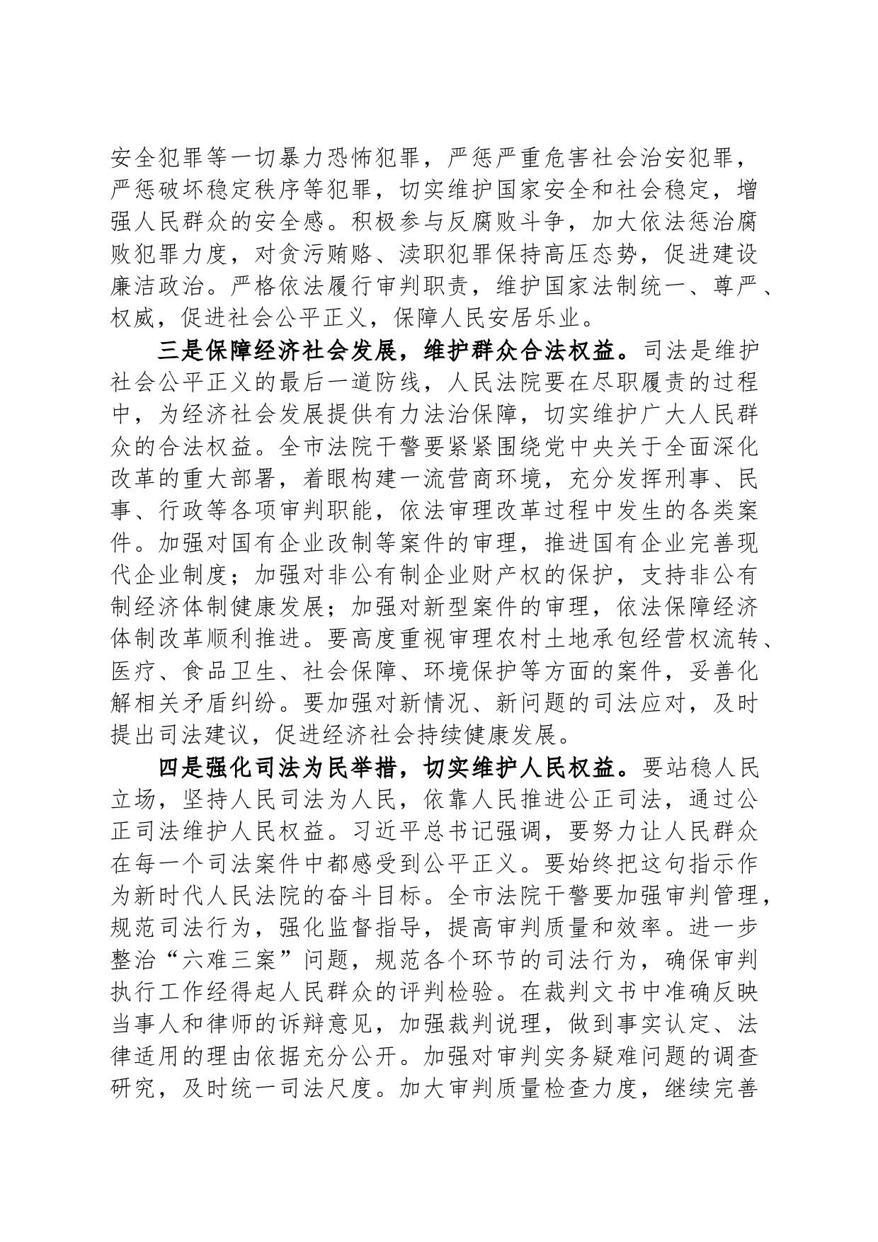 在市法院党组理论学习中心组专题学习时的发言_第2页