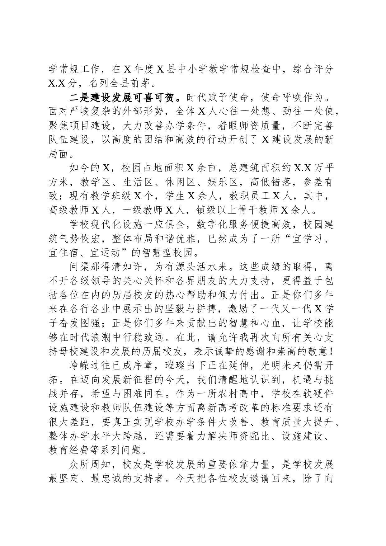 在校友座谈会上的致辞_第2页