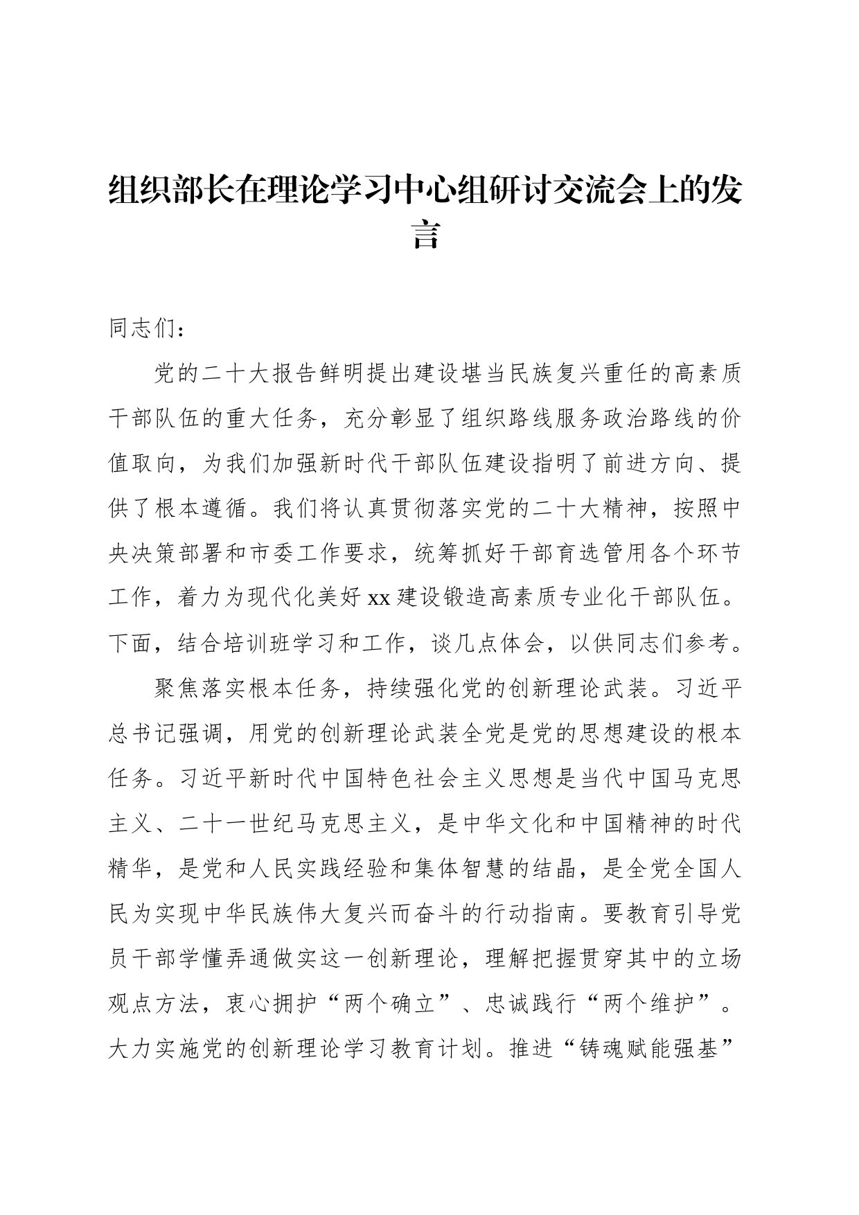 在理论学习中心组研讨交流会上的发言材料汇编（5篇）_第2页
