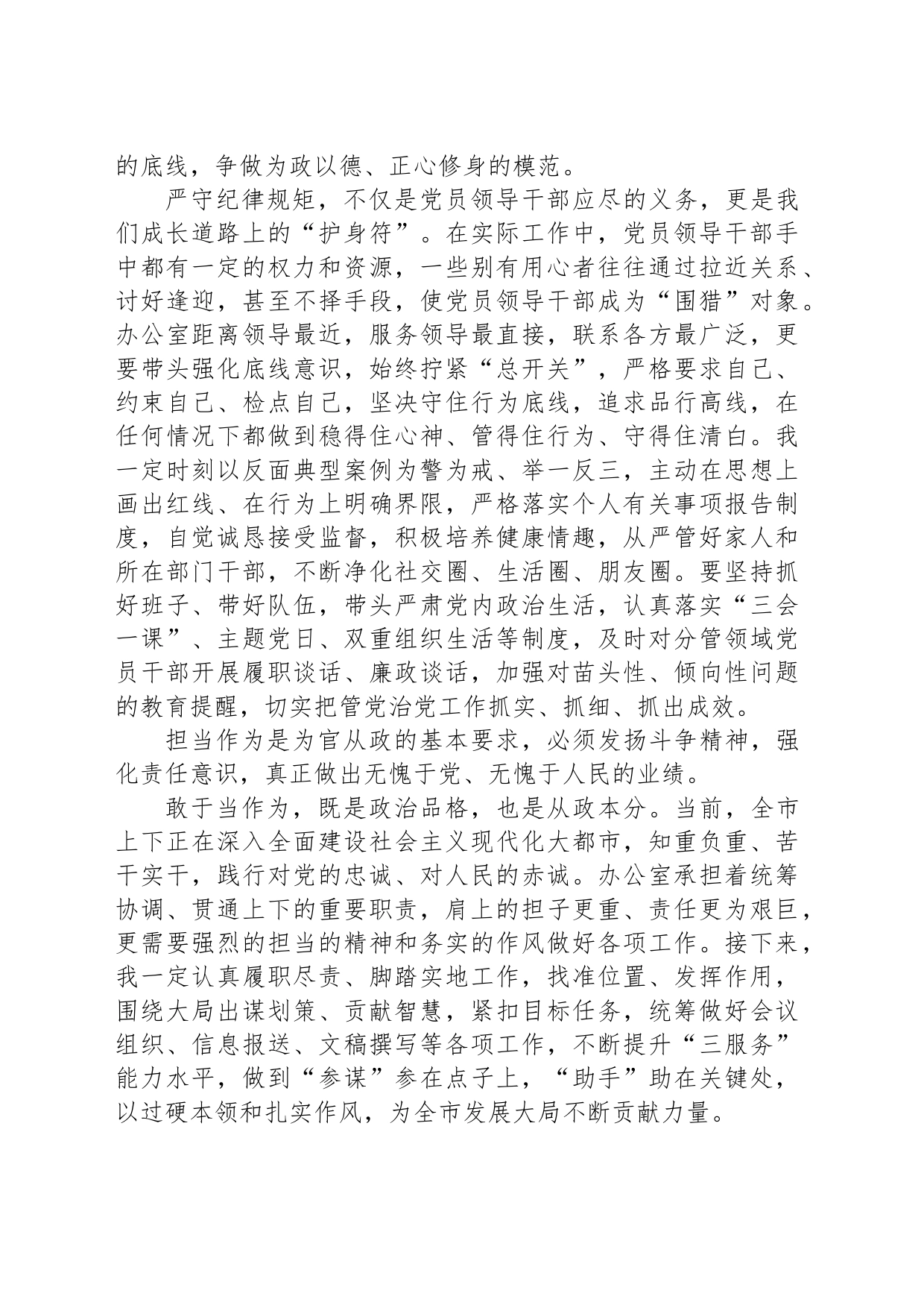 在纪检监察机关教育整顿交流研讨班暨党员干部违纪违法案件学习会上的发言_第2页