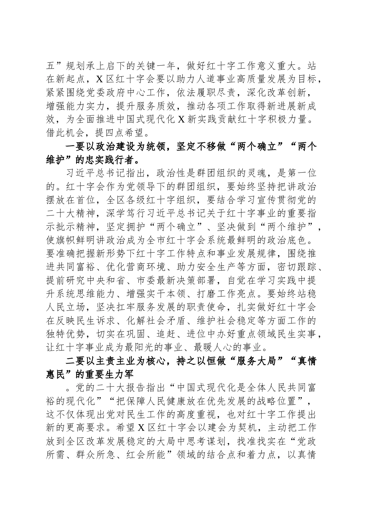 在经开区红十字会第一次会员代表大会开幕式上的讲话_第2页