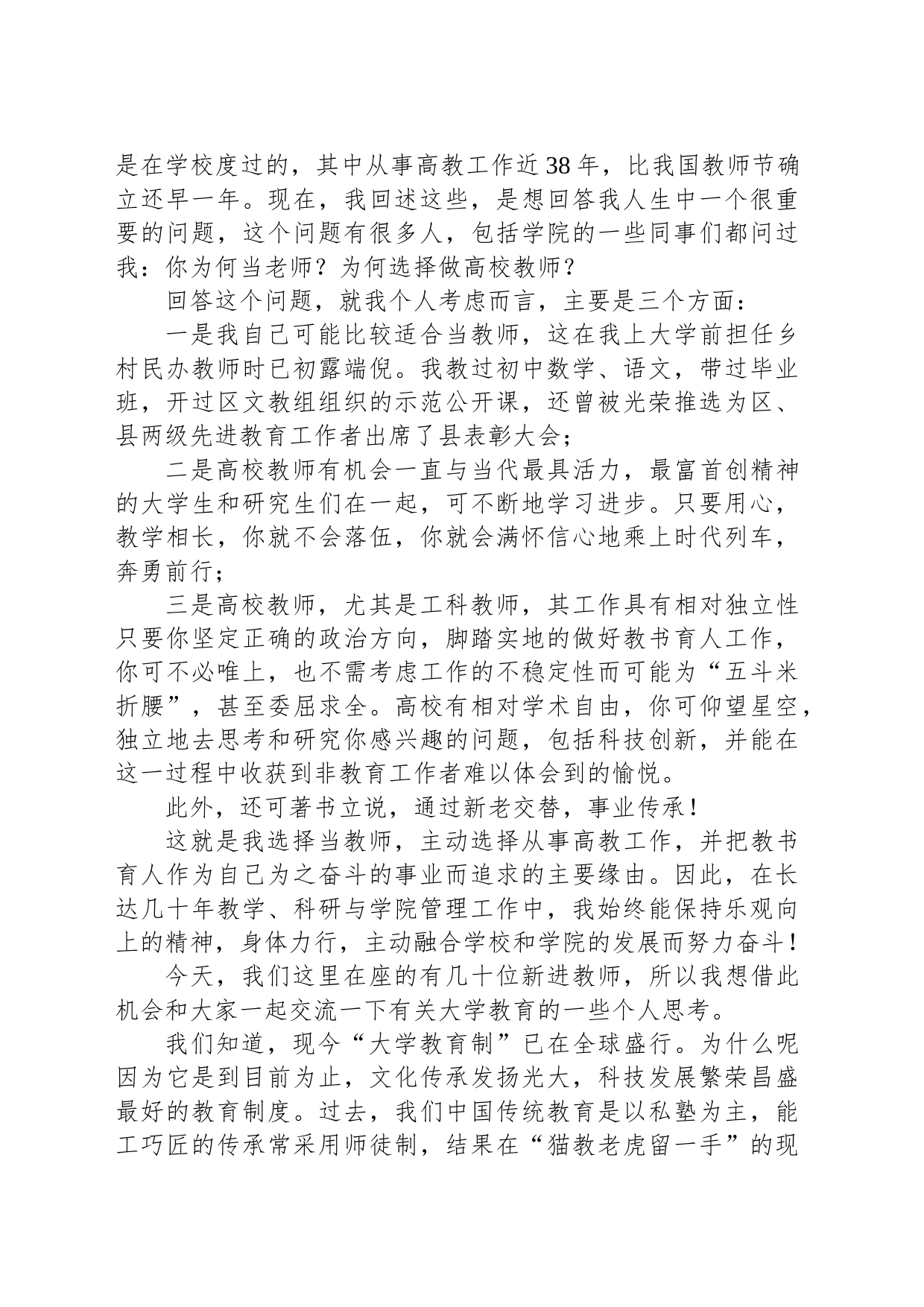 在荣休仪式上的发言_第2页