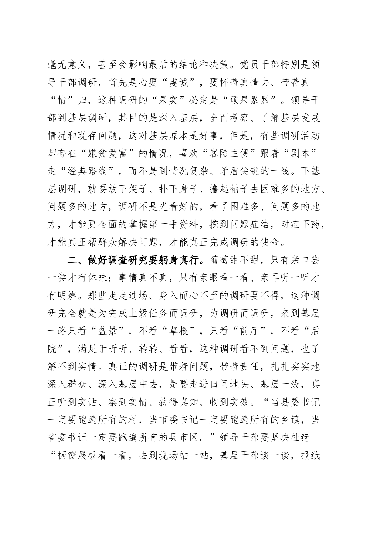 3篇大兴调查研究研讨发言材料学习心得体会中心组_第2页