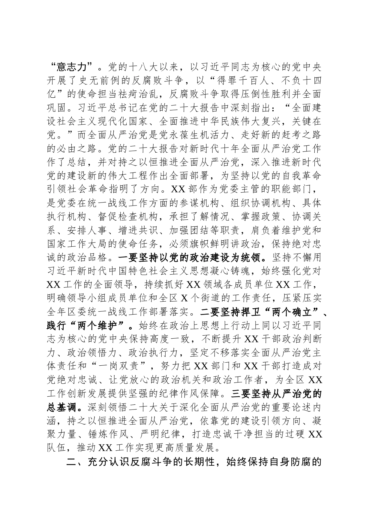 在警示教育大议上的讲话_第2页