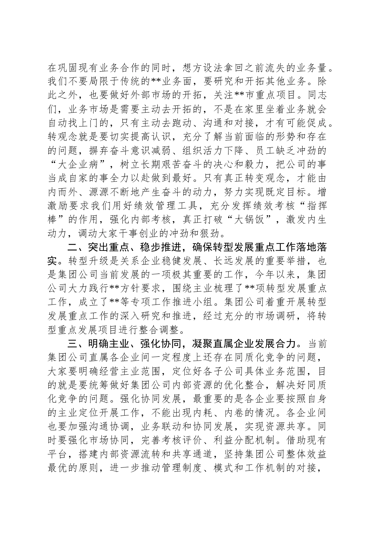 在集团公司一季度经营工作例会暨资金调度会上的讲话_第2页