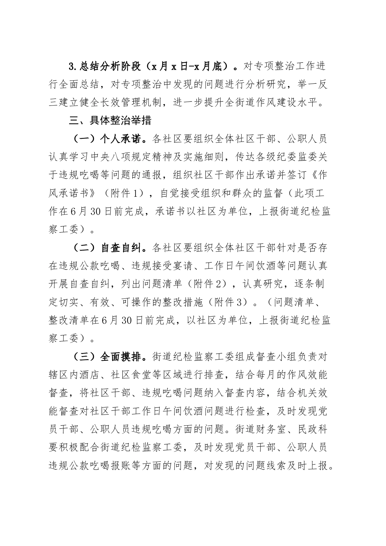 3篇违规吃喝问题整治工作实施方案_第2页