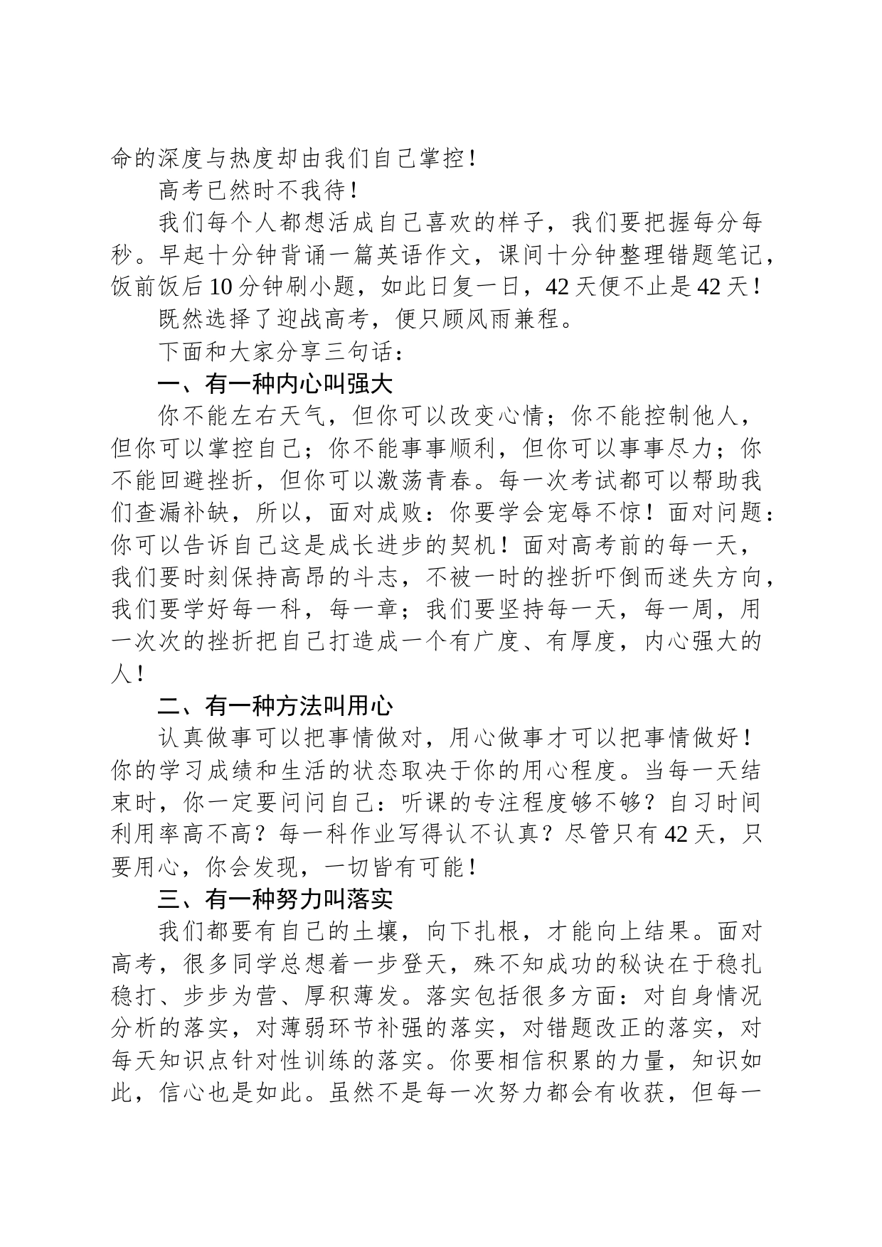在高三42天誓师大会上的演讲_第2页
