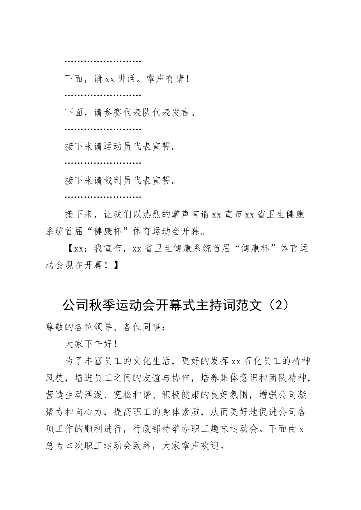 4篇运动会开幕式主持词卫生健康系统集团公司企业_第2页