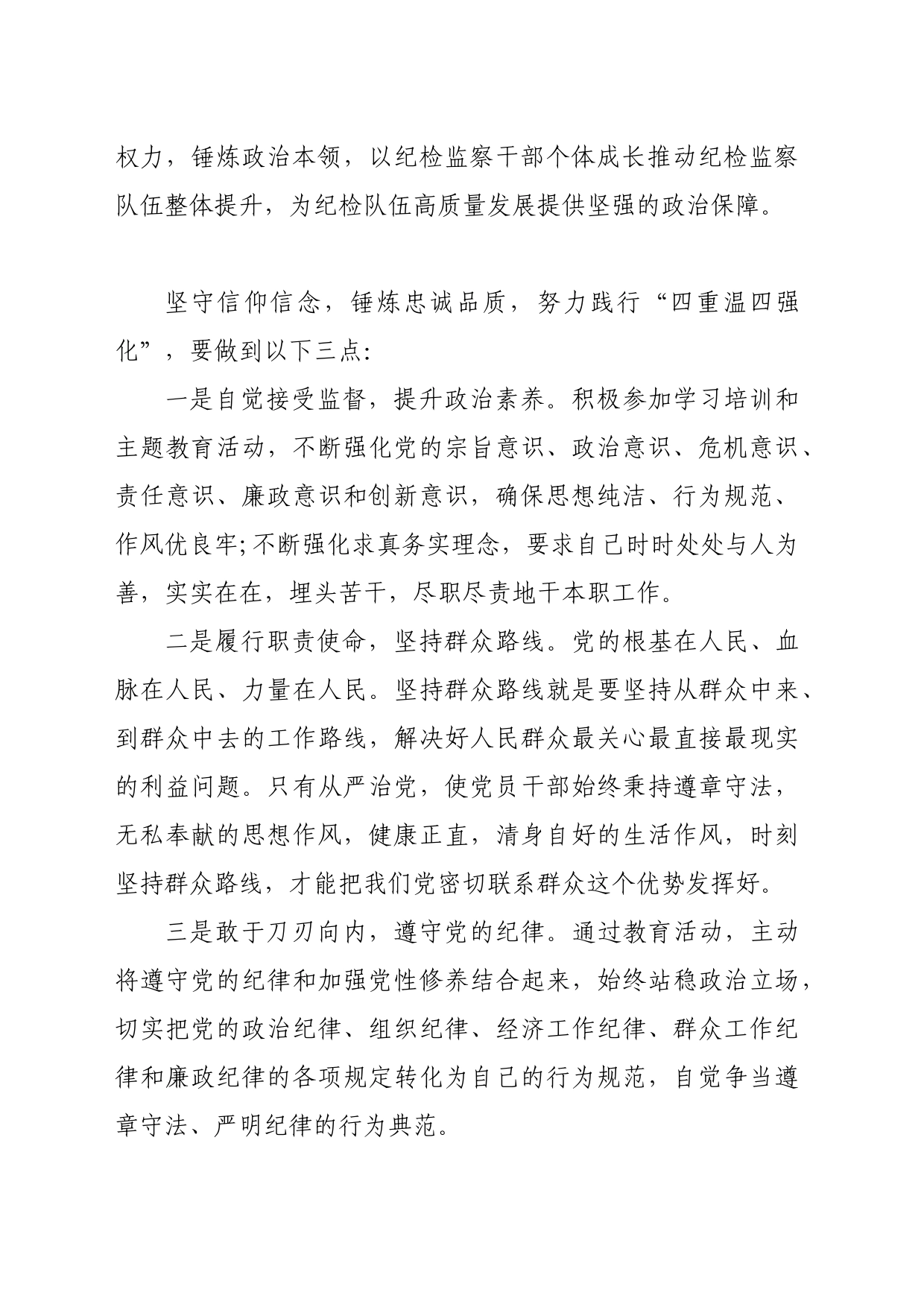 坚守信仰信念，增强使命担当-研讨交流材料_第2页