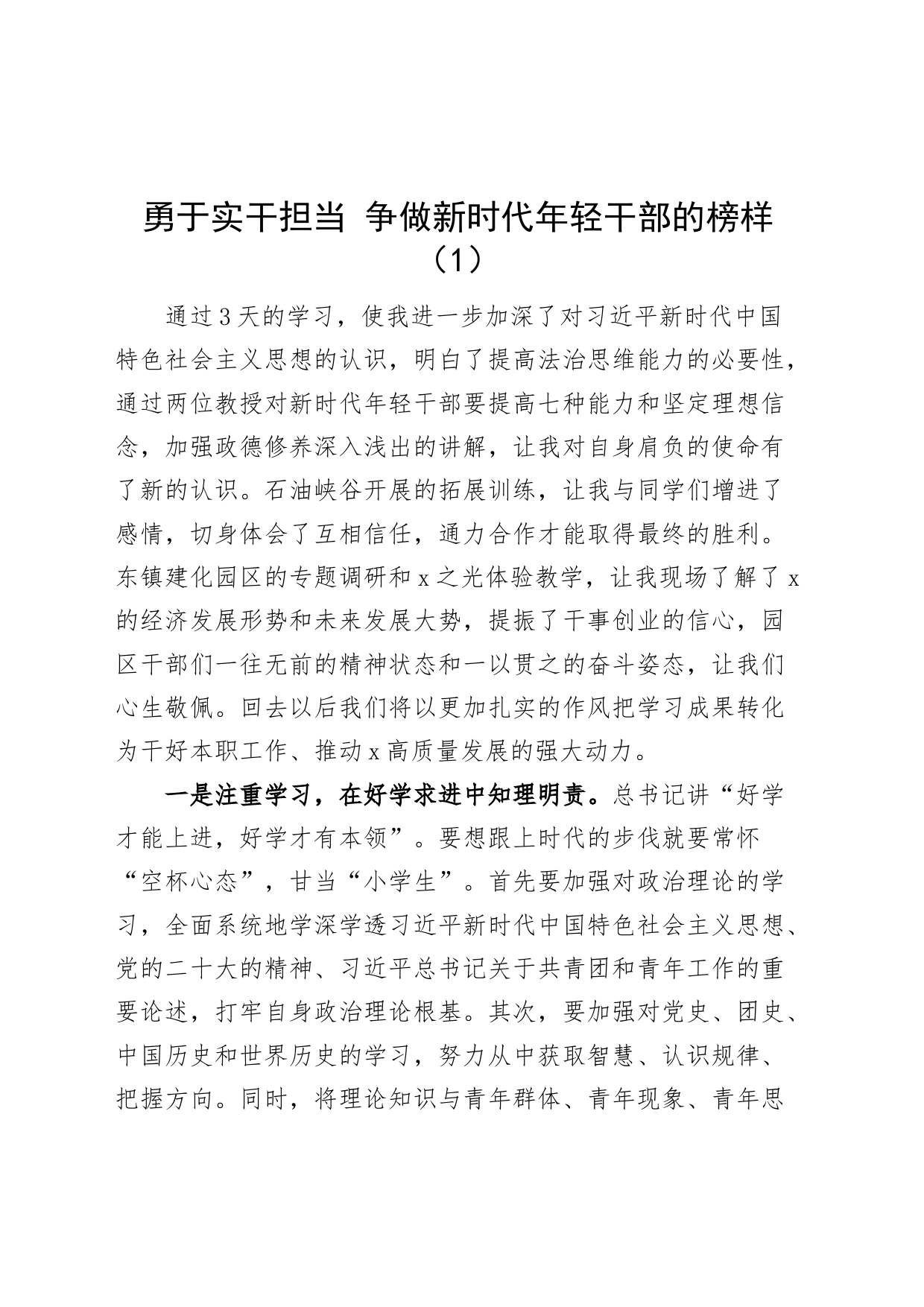 5篇青年干部培训学习心得体会年轻研讨发言材料_第1页