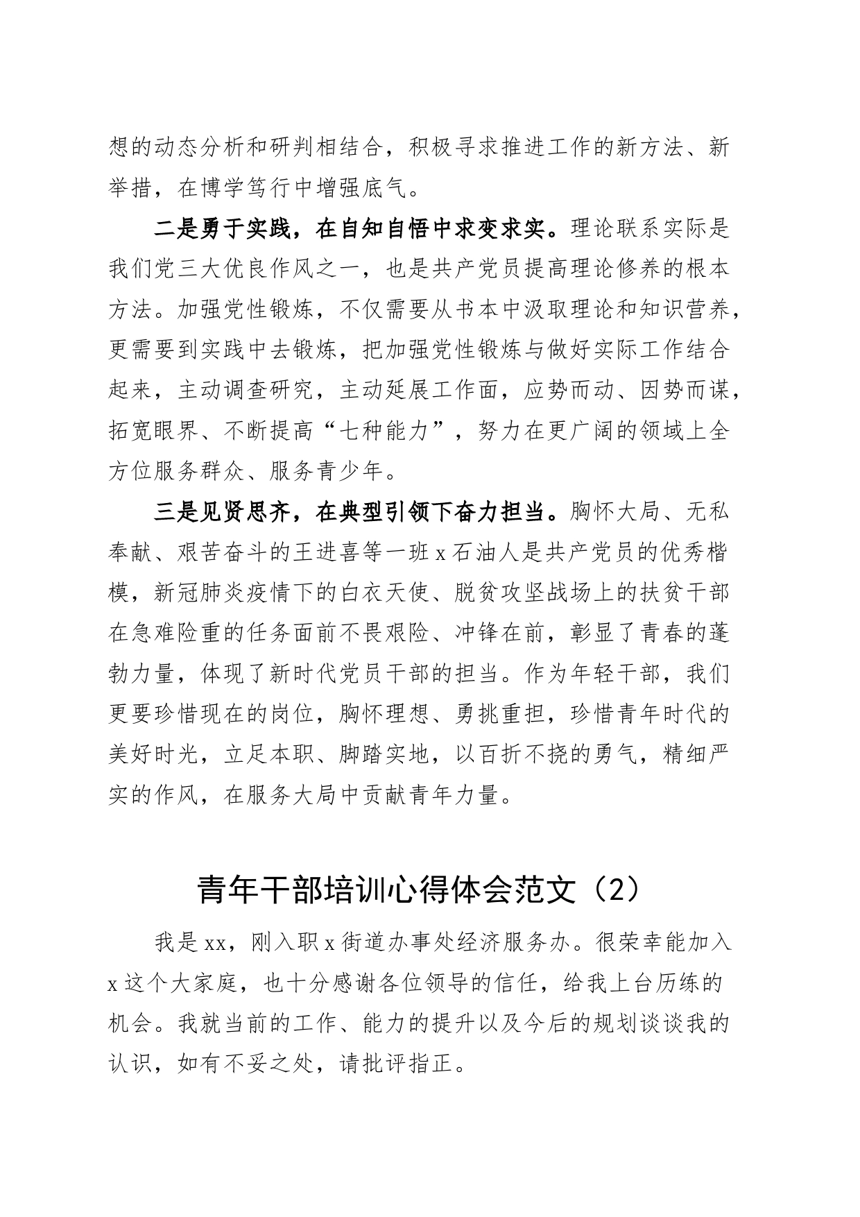 5篇青年干部培训学习心得体会年轻研讨发言材料_第2页