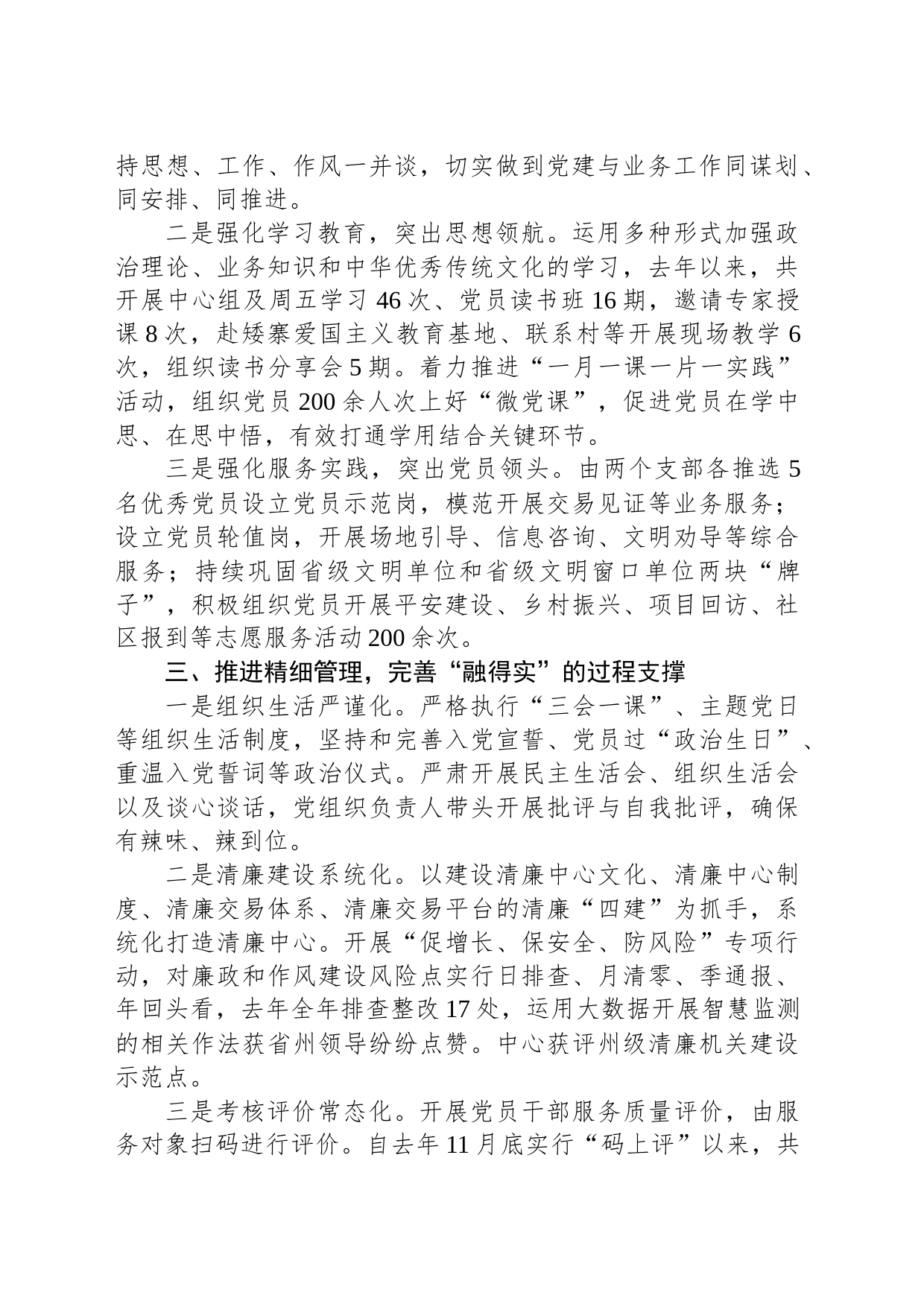 坚持党建与业务深度融合助推公共资源交易高质量发展（20230427）_第2页