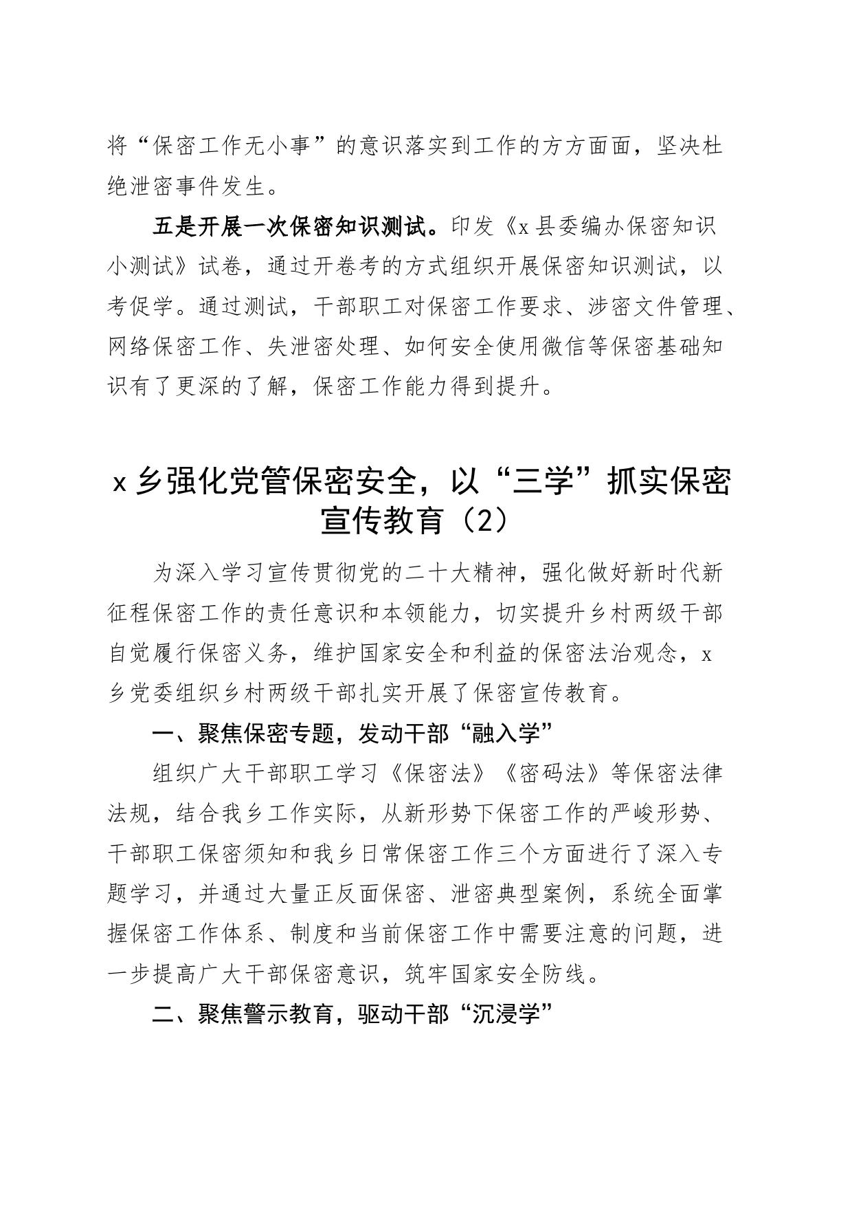 6篇保密宣传教育月工作经验材料警示活动总结汇报报告_第2页