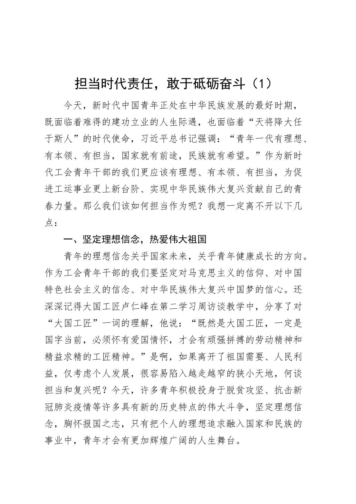 8篇工会青年干部培训班学习心得体会年轻研讨发言材料_第1页