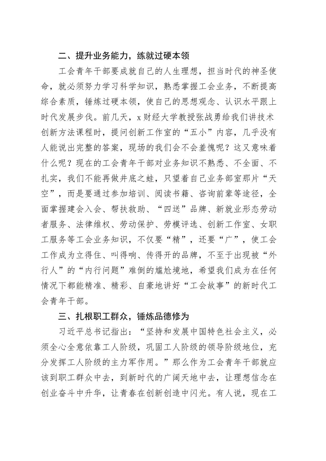 8篇工会青年干部培训班学习心得体会年轻研讨发言材料_第2页