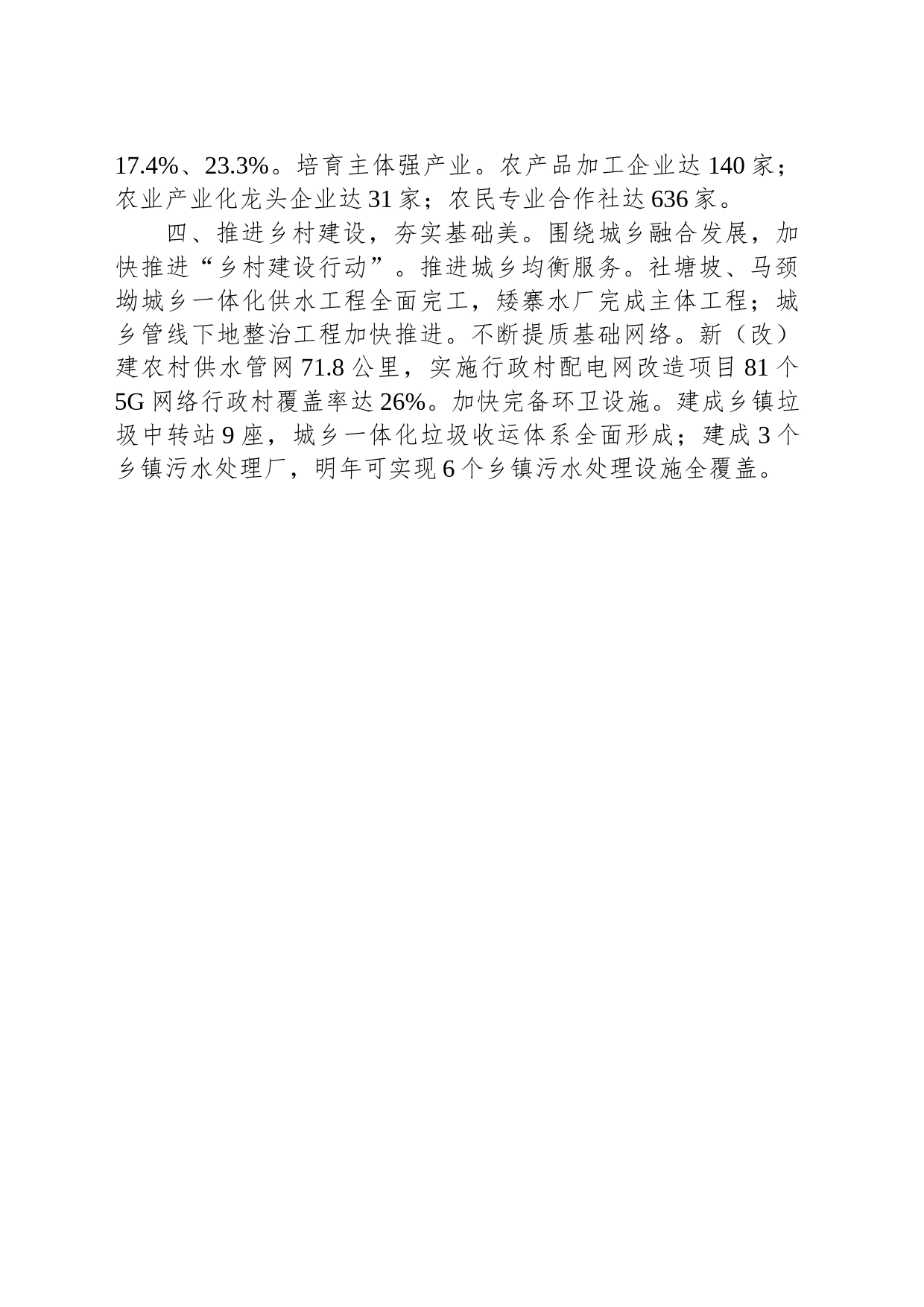 坚持全面统筹 建设和美乡村_第2页
