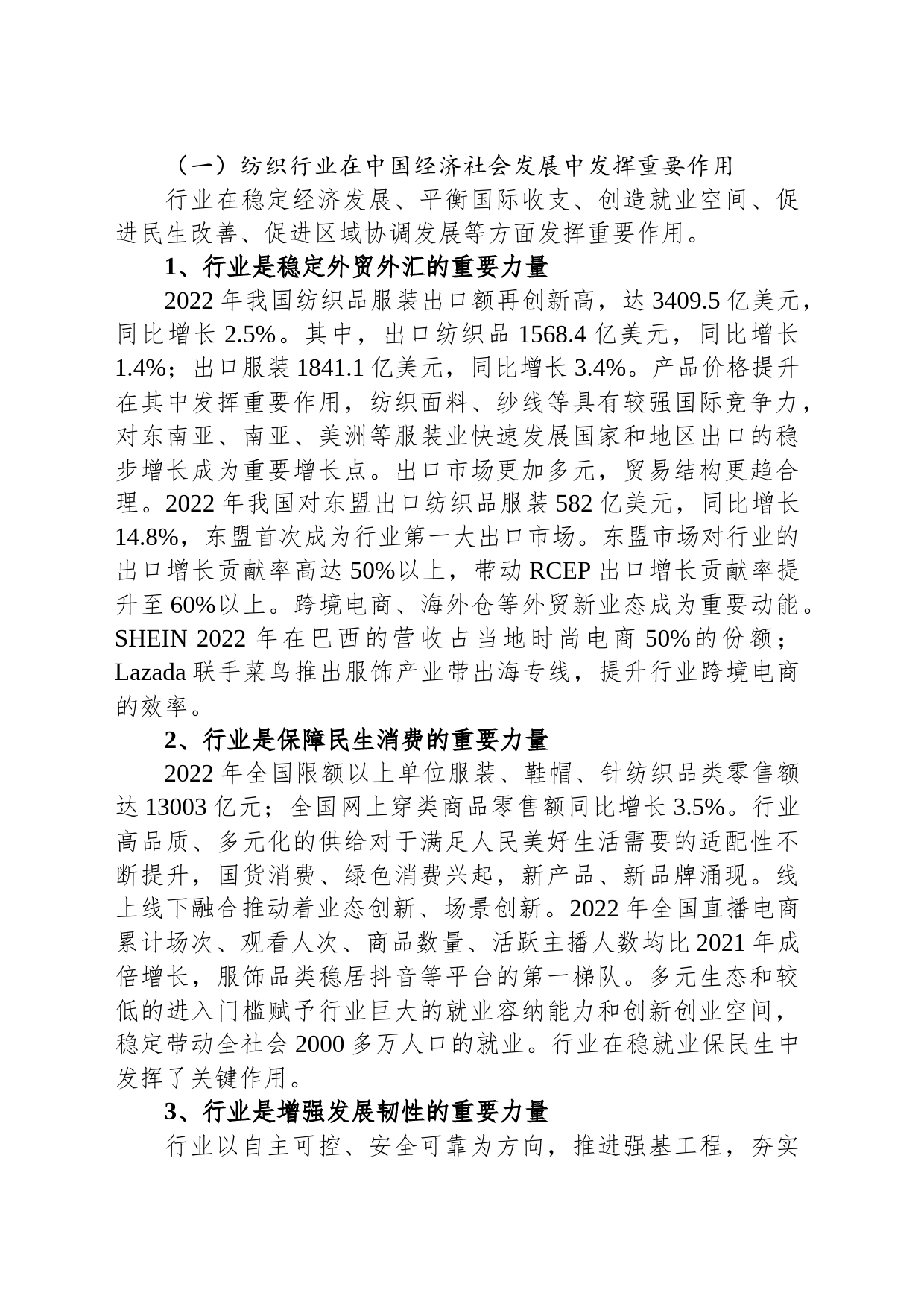 XX在2023年全国“两会”纺织行业代表委员座谈会上的讲话（20230304）_第2页