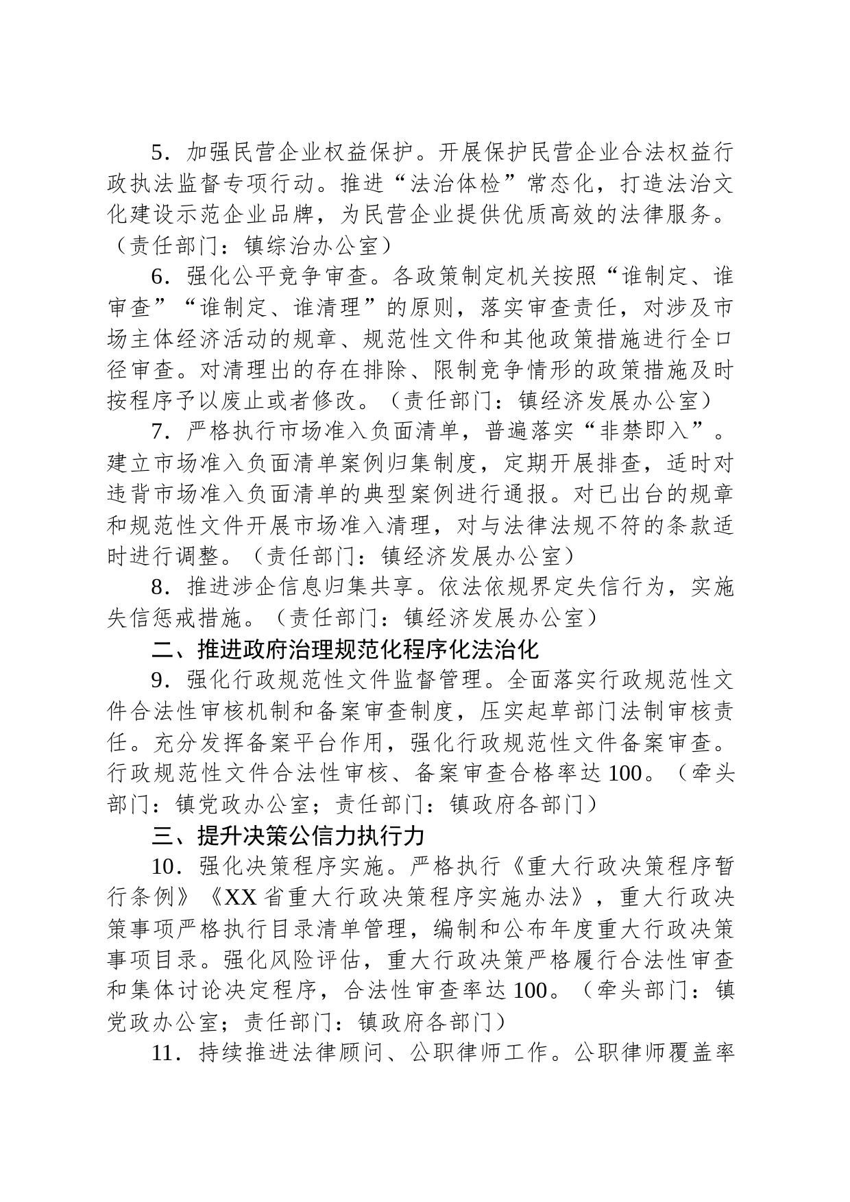 XX镇2022年法治政府建设工作要点（20230215）_第2页