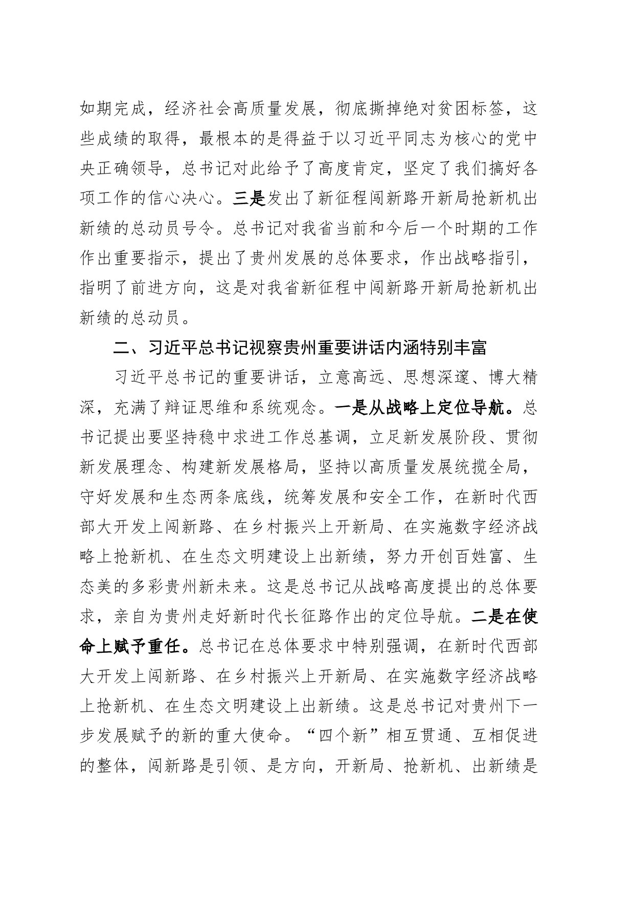 x视察贵州重要讲话精神心得体会研讨发言材料_第2页