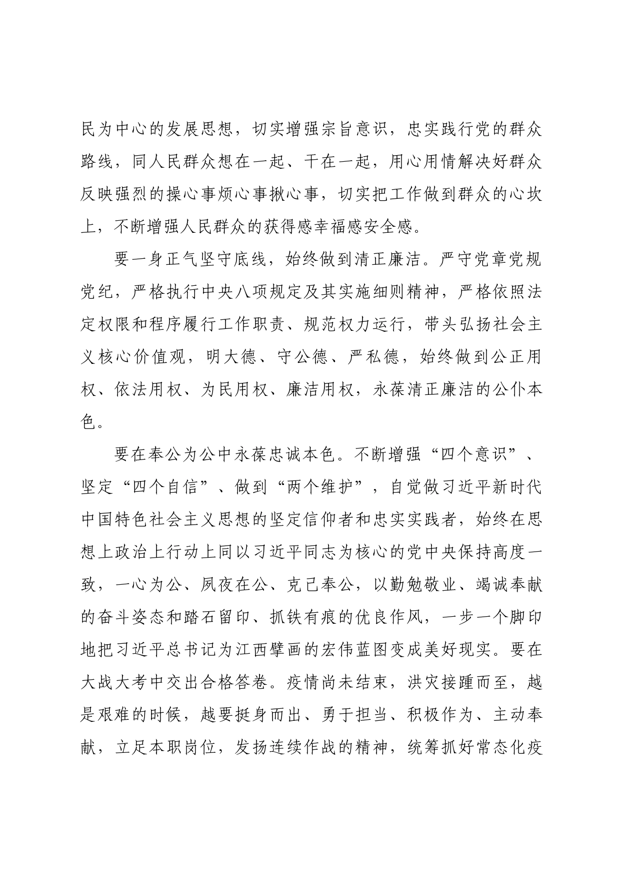 如何做一名让党放心、让人民满意的高素质专业化公务员_第2页