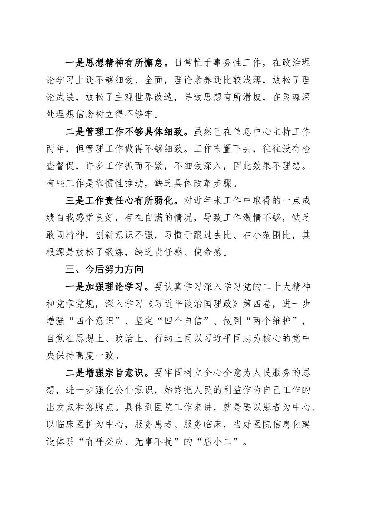 个人党性分析材料对照检查_第2页