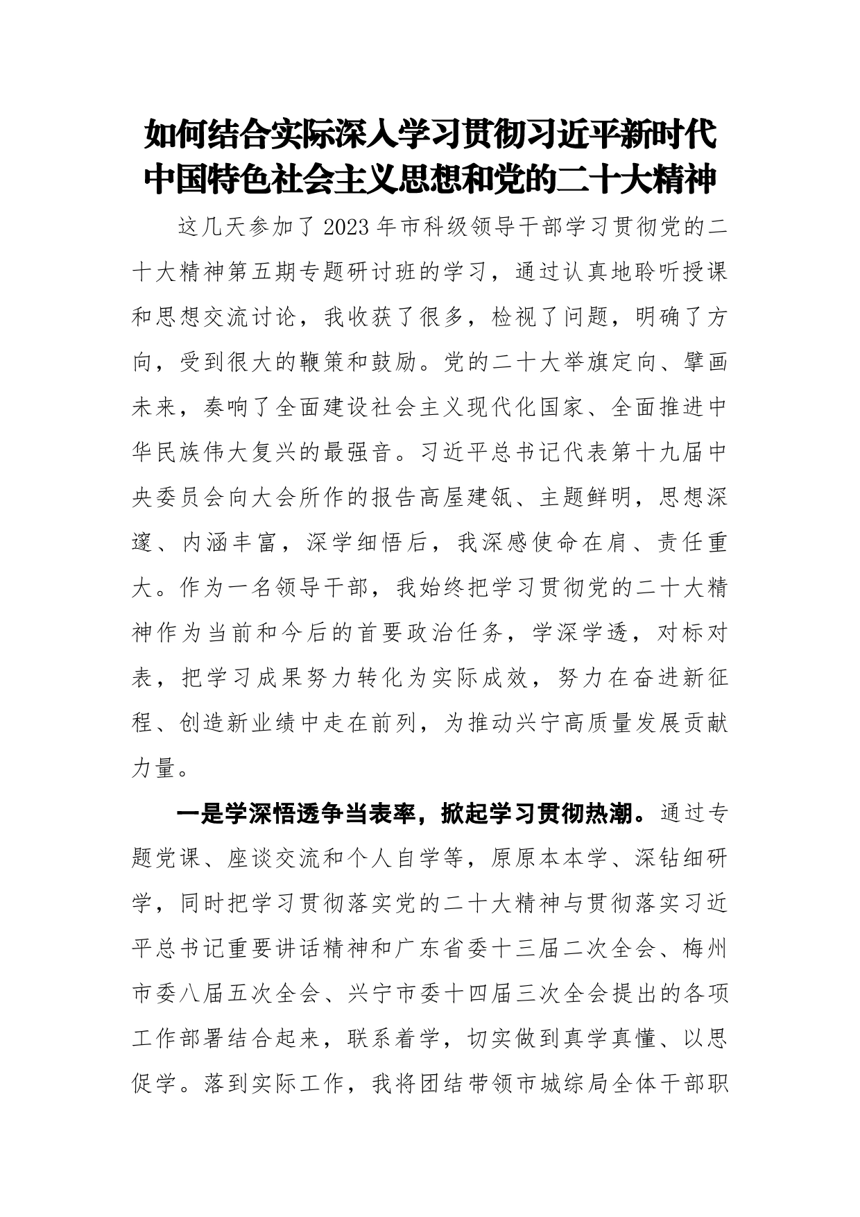 如何结合实际深入学习贯彻习近平新时代中国特色社会主义思想和党的二十大精神_第1页