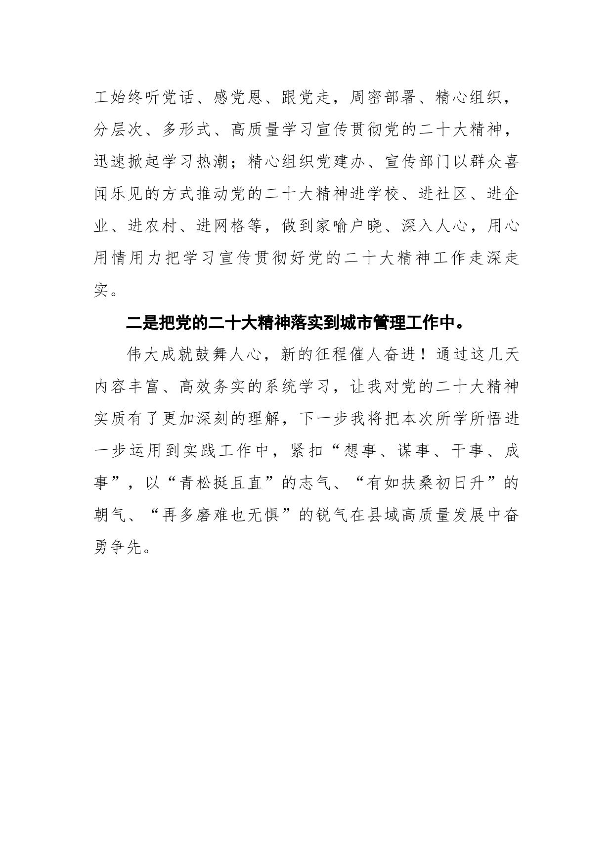 如何结合实际深入学习贯彻习近平新时代中国特色社会主义思想和党的二十大精神_第2页