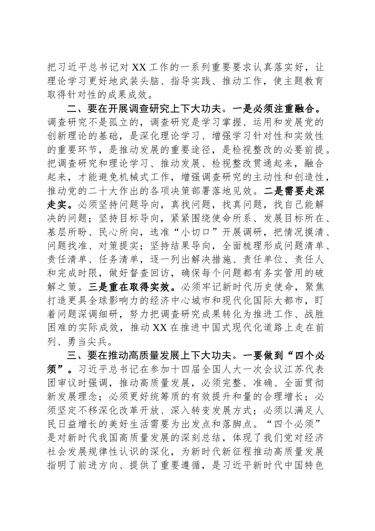 主题教育研讨发言：抓好主题教育要在落实四项措施上下大功夫_第2页