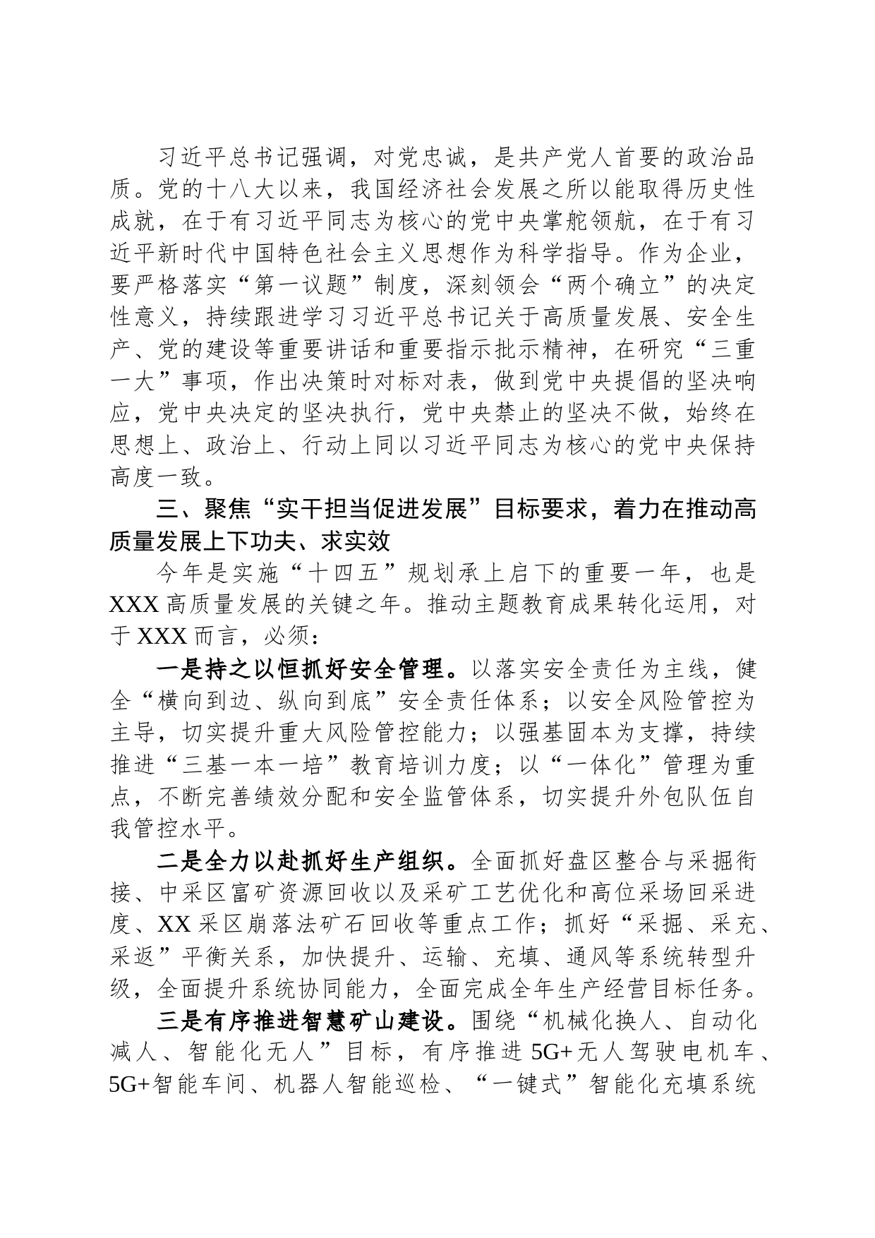 主题教育读书班上的交流发言：坚持五个聚焦 推动主题教育走深走实_第2页