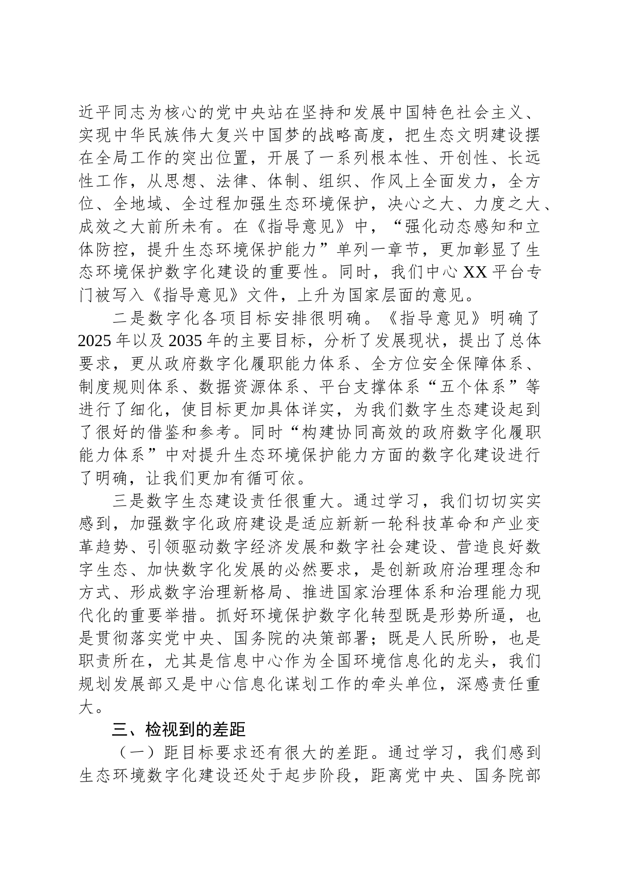 学习《关于加强数字化政府建设的指导意见》心得体会_第2页