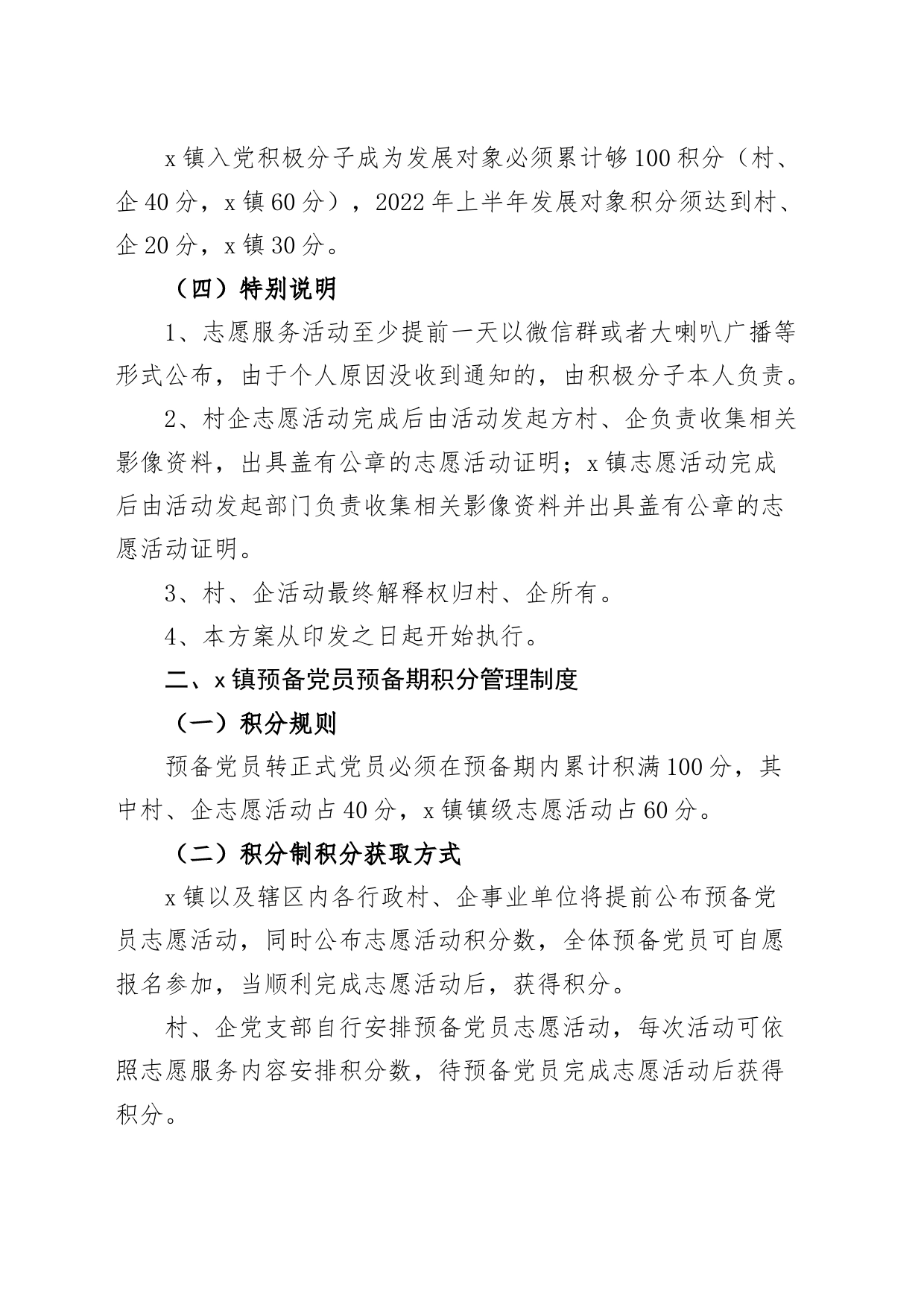 乡镇积极分子和预备党员积分管理工作制度党建_第2页