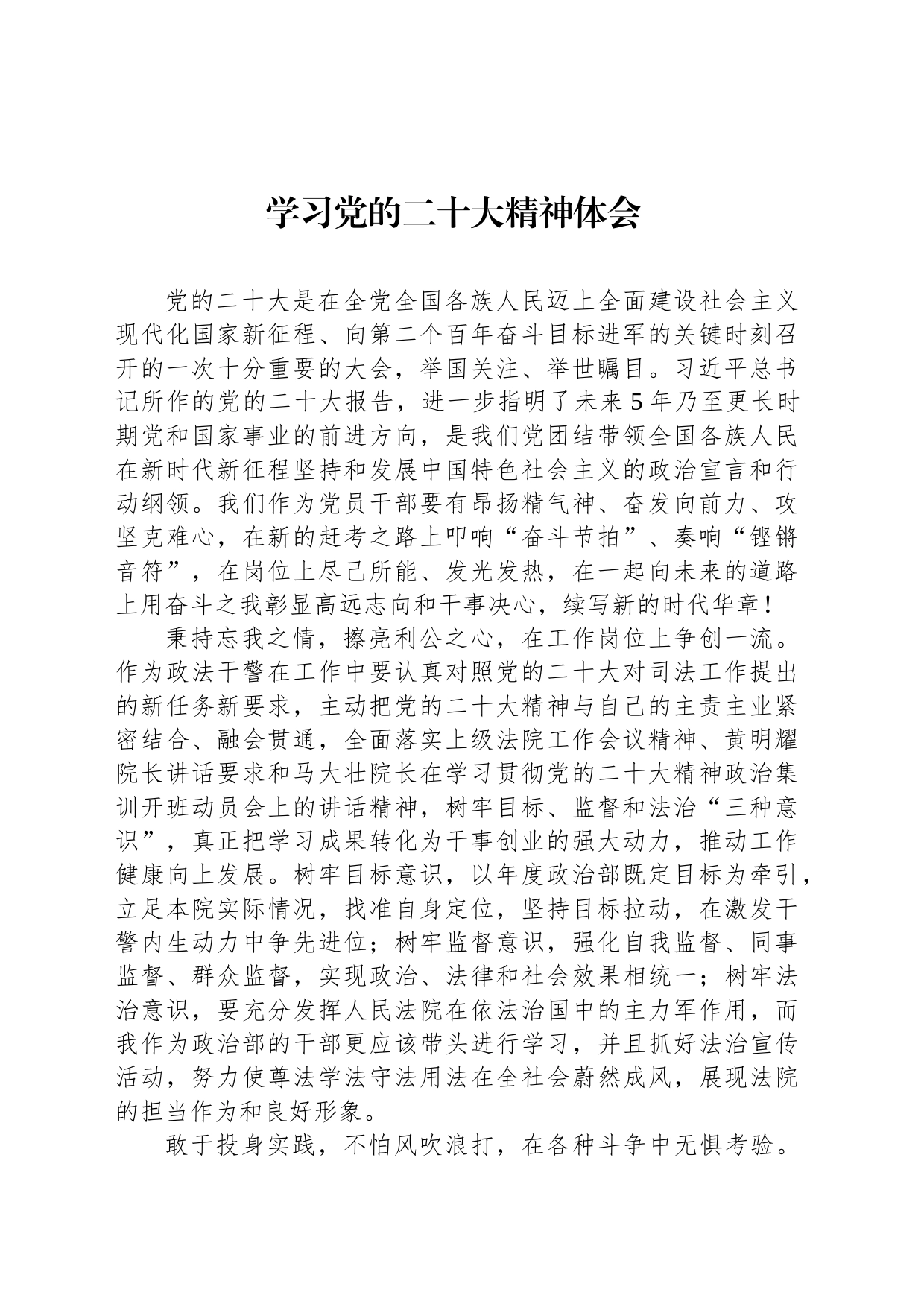 学习党的二十大精神心得体会汇编（7篇）_第2页