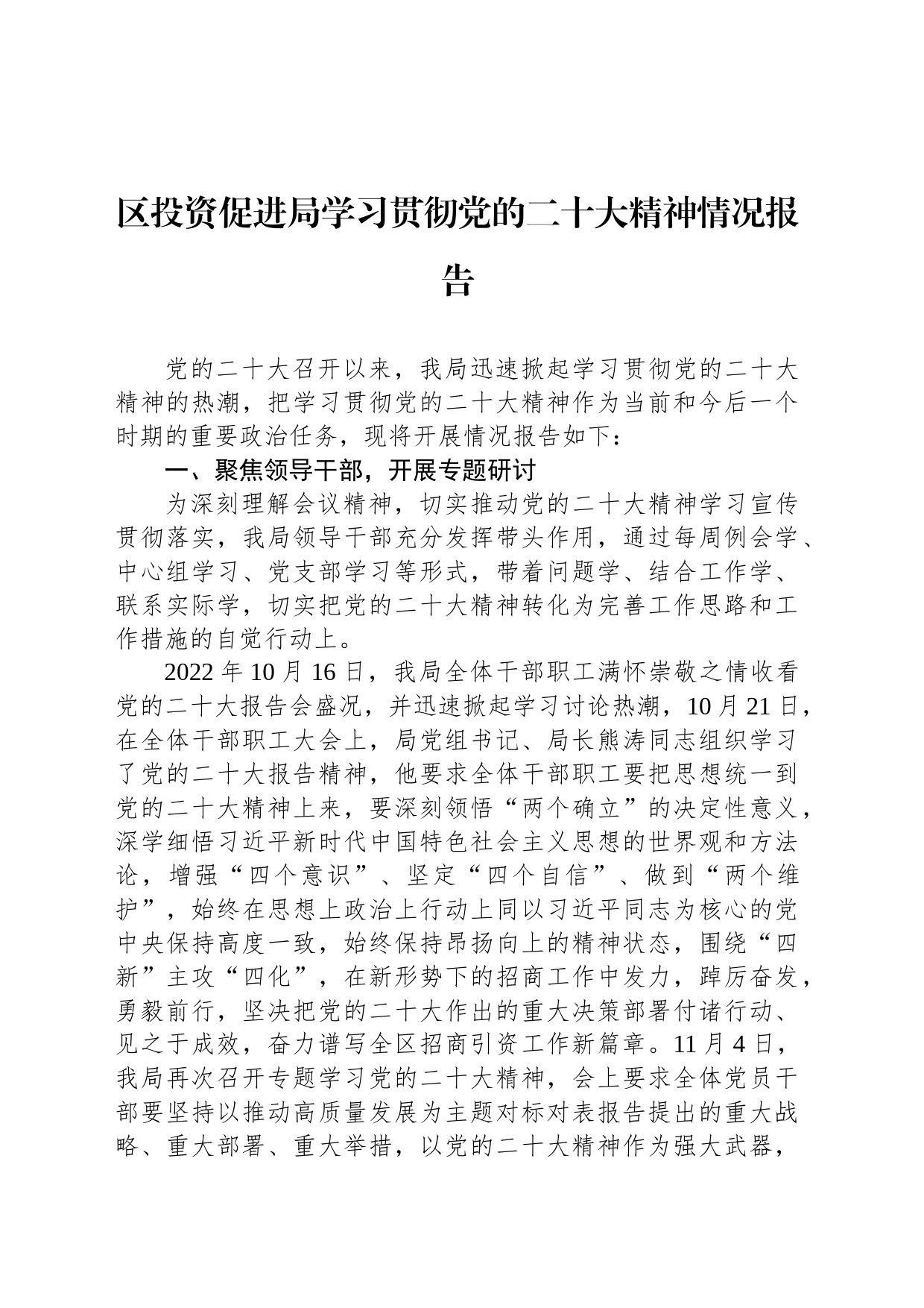 学习宣传贯彻党的二十大精神情况报告汇编（3篇）_第2页