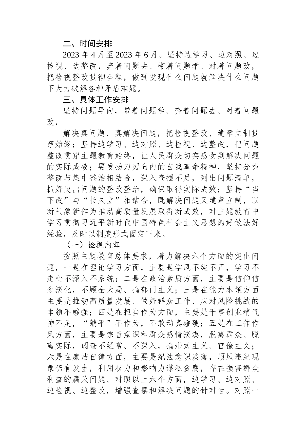 学习检视问题工作方案_第2页