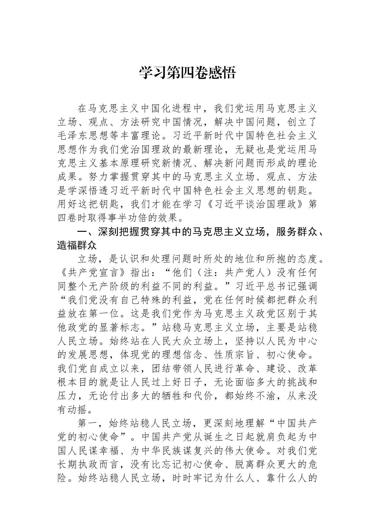 学习第四卷感悟_第1页