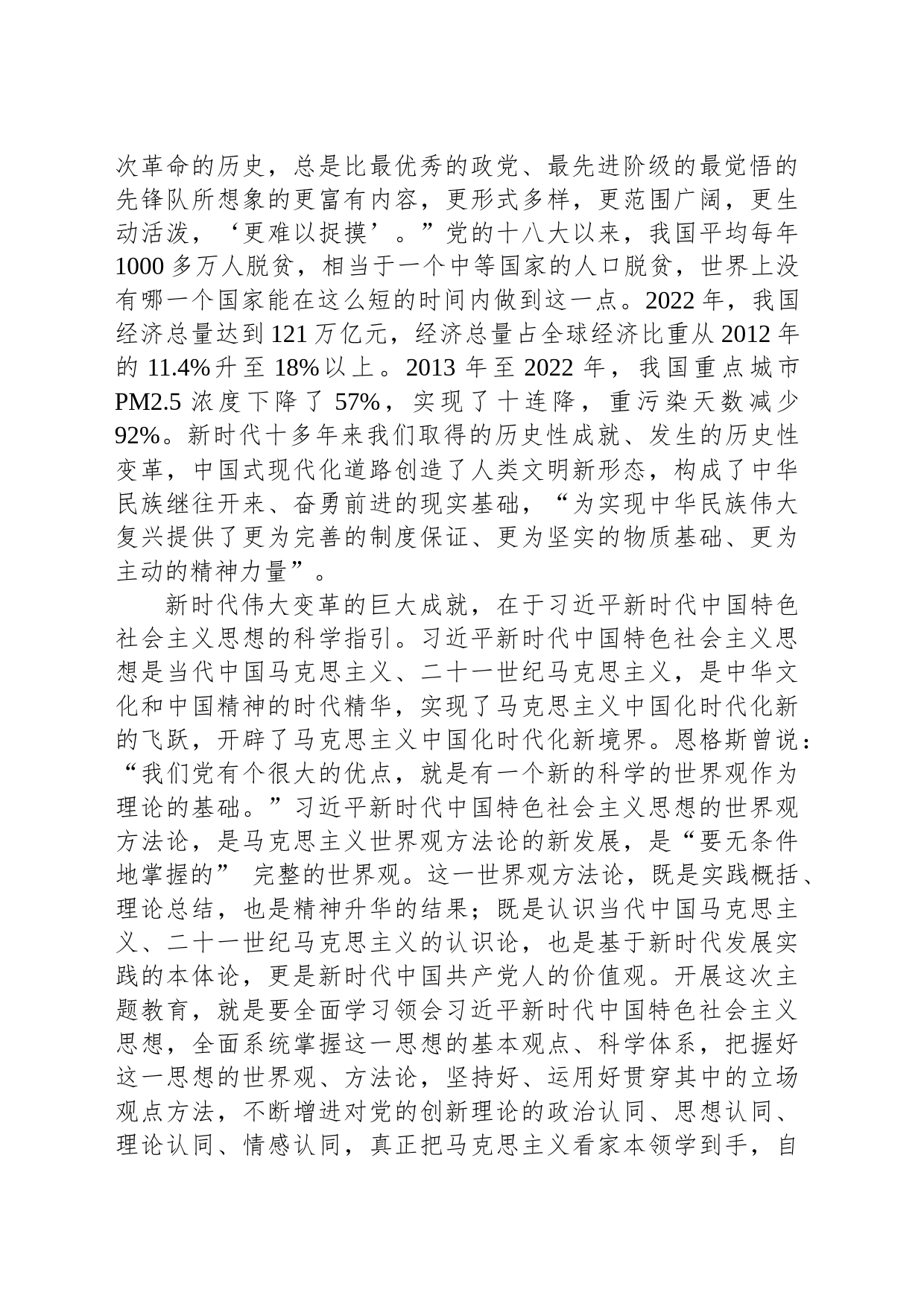 学习贯彻习近平新时代中国特色社会主义思想主题教育是一件事关全局的大事（20230413）_第2页