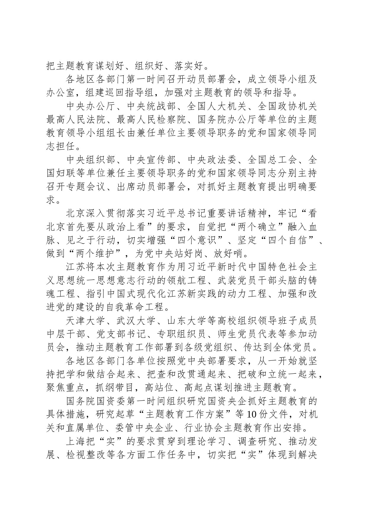 学习贯彻习近平新时代中国特色社会主义思想主题教育深入开展（20230403）_第2页