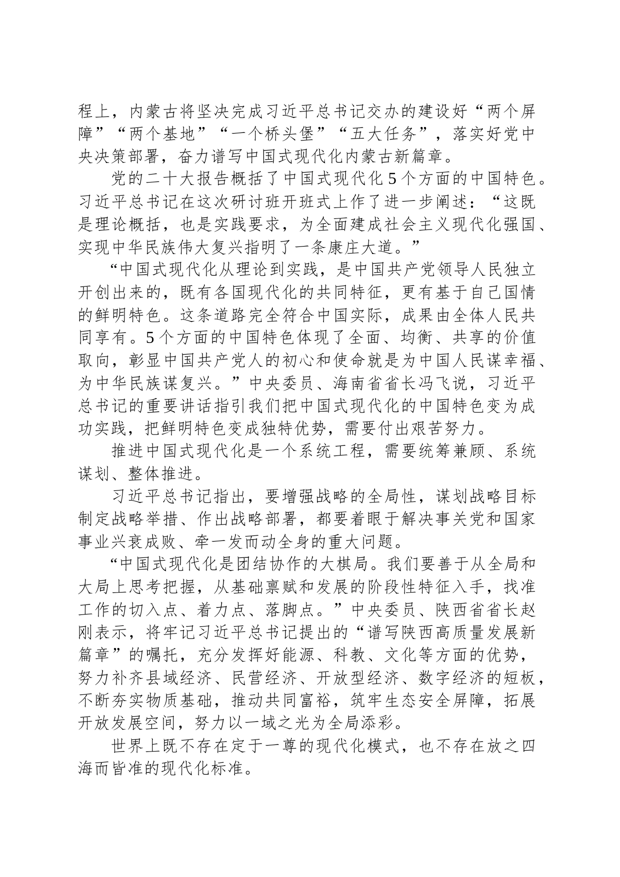 学习贯彻习近平新时代中国特色社会主义思想和党的二十大精神研讨班学员谈认识（20230211）_第2页