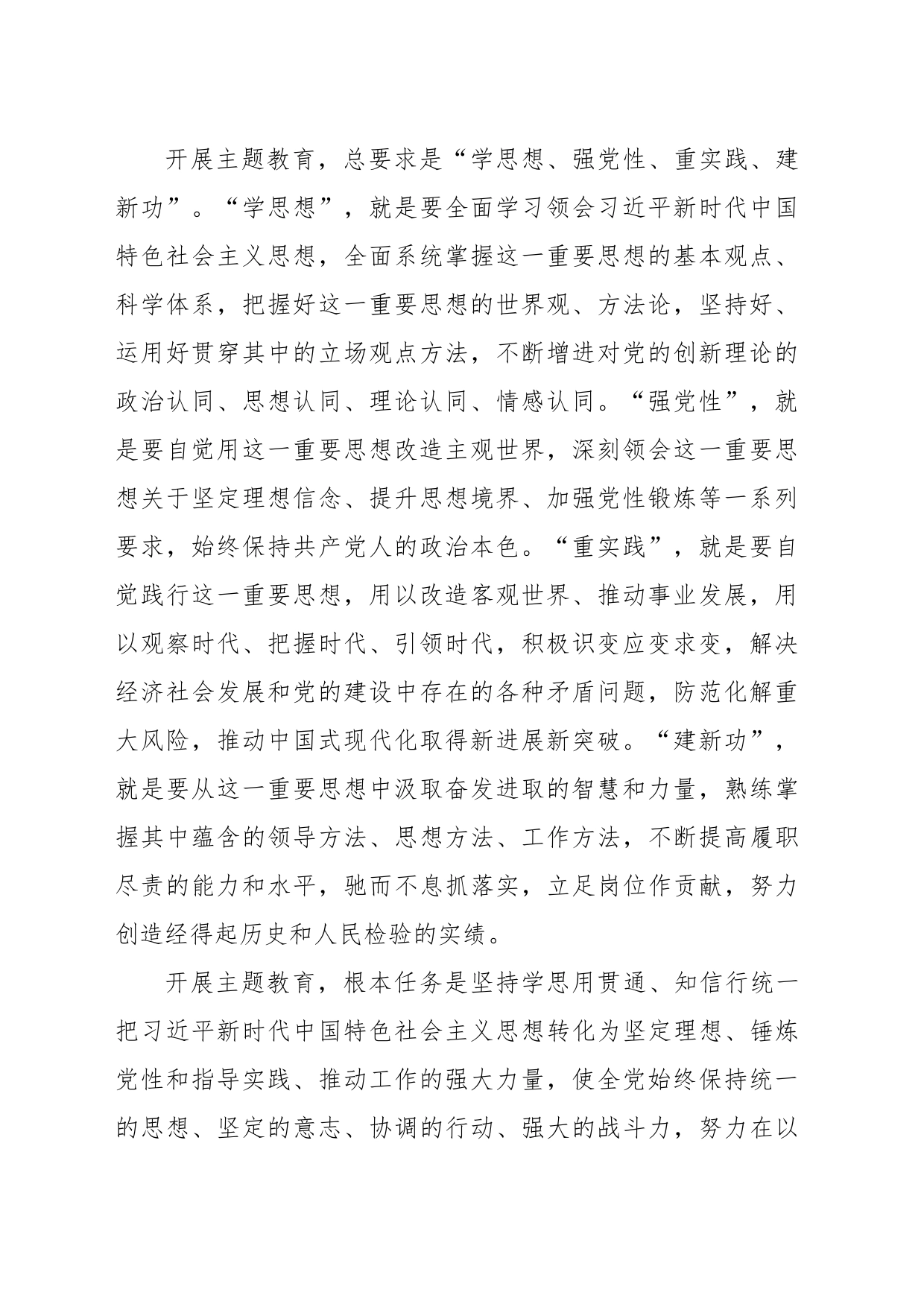 学习贯彻党内主题教育实施方案_第2页