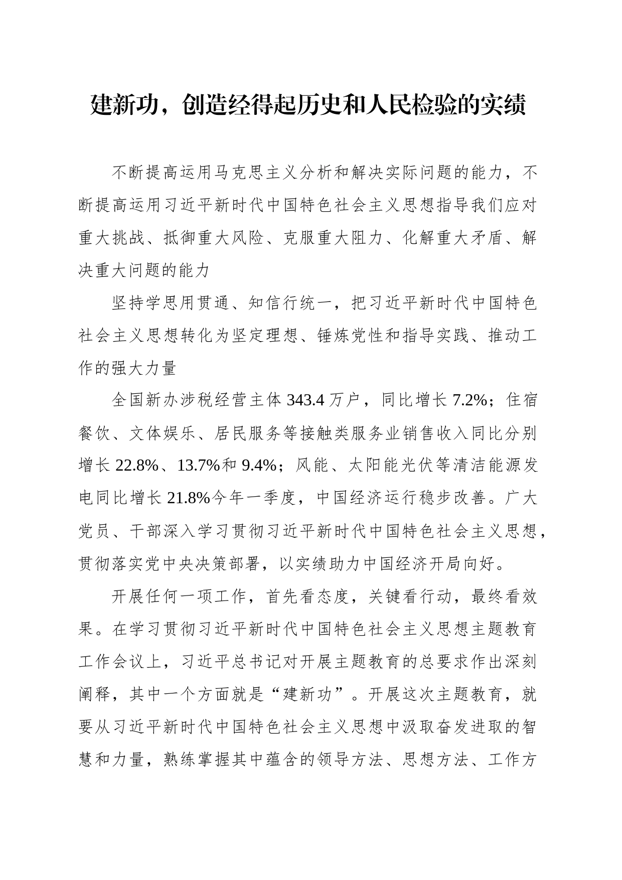 学习贯彻党内主题教育评论、研讨发言、心得体会汇编（11篇）_第2页