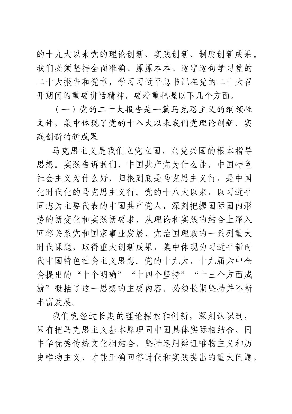 学习贯彻党的二十大精神讲话提纲 (完整版)1105_第2页