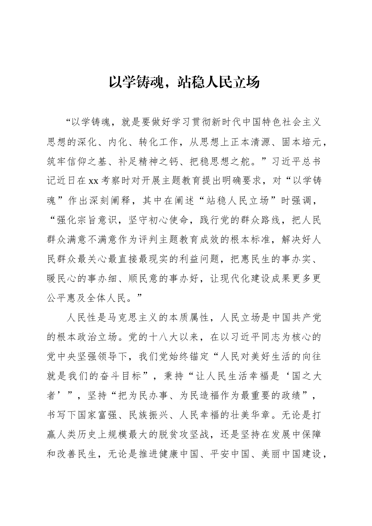 学习贯彻在党内主题教育工作会议上重要讲话评论文章汇编（3篇）_第2页