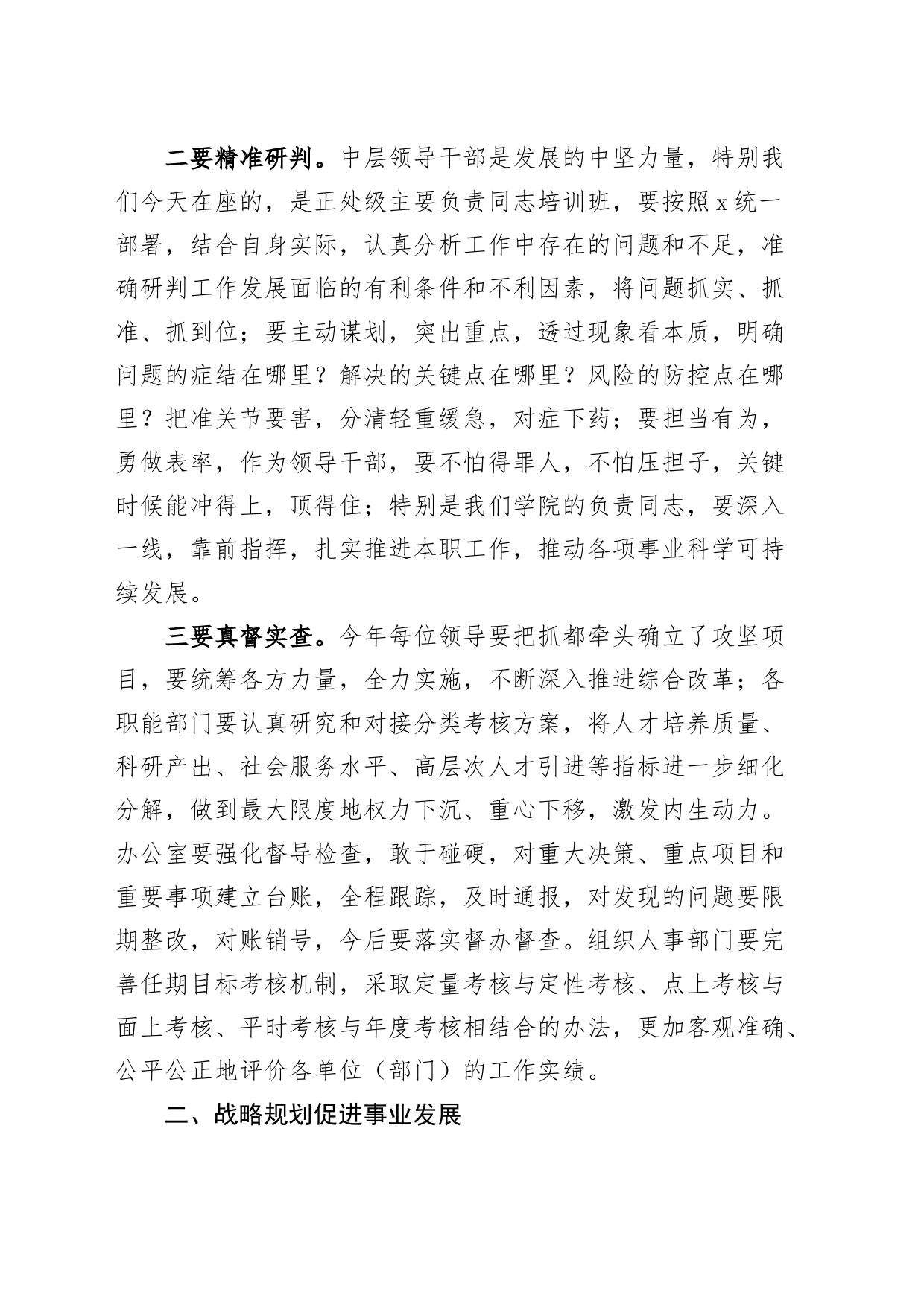 党委书记在领导干部会议读书班上的讲话_第2页