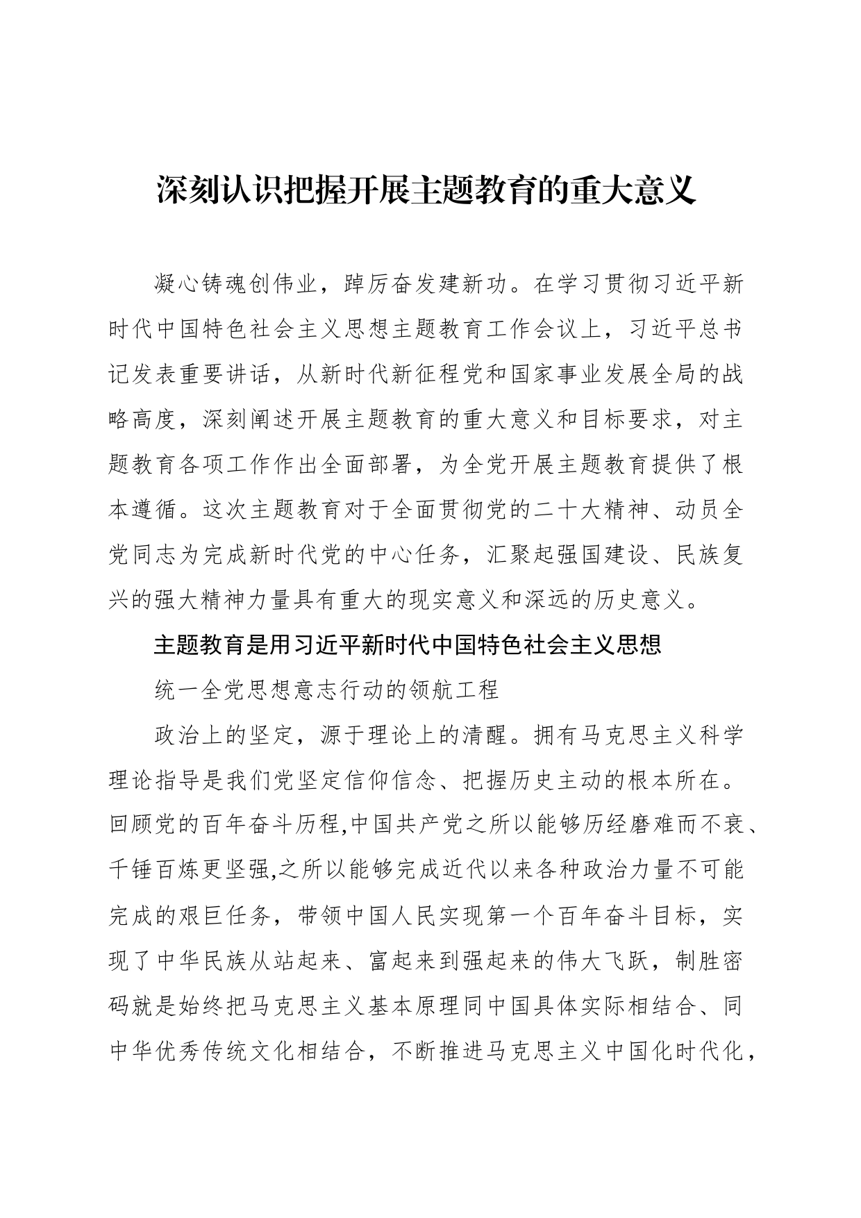 学习贯彻在党内主题教育工作会议上重要讲话评论文章汇编（8篇）_第2页